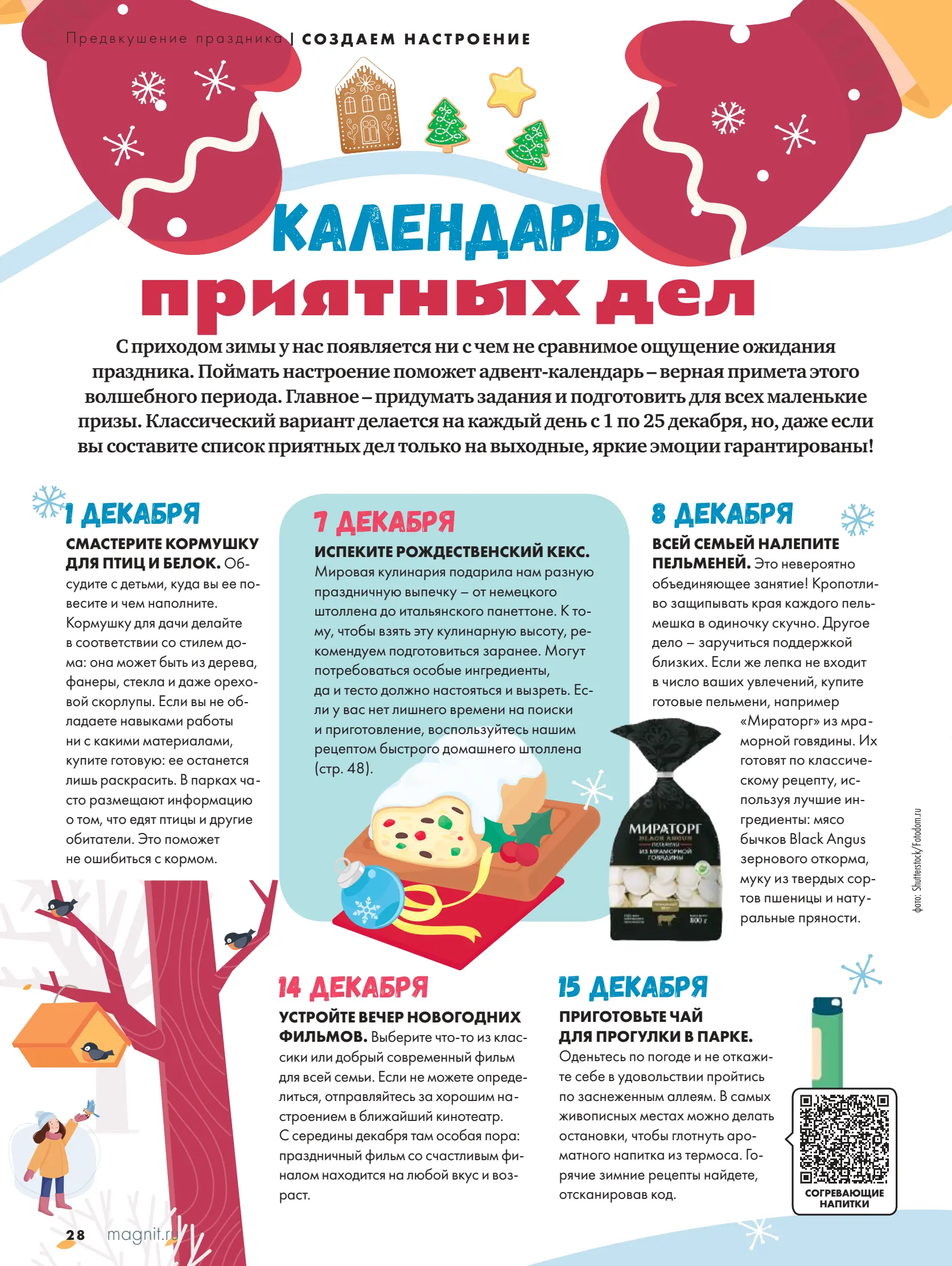 Журнал Магнит страница 29