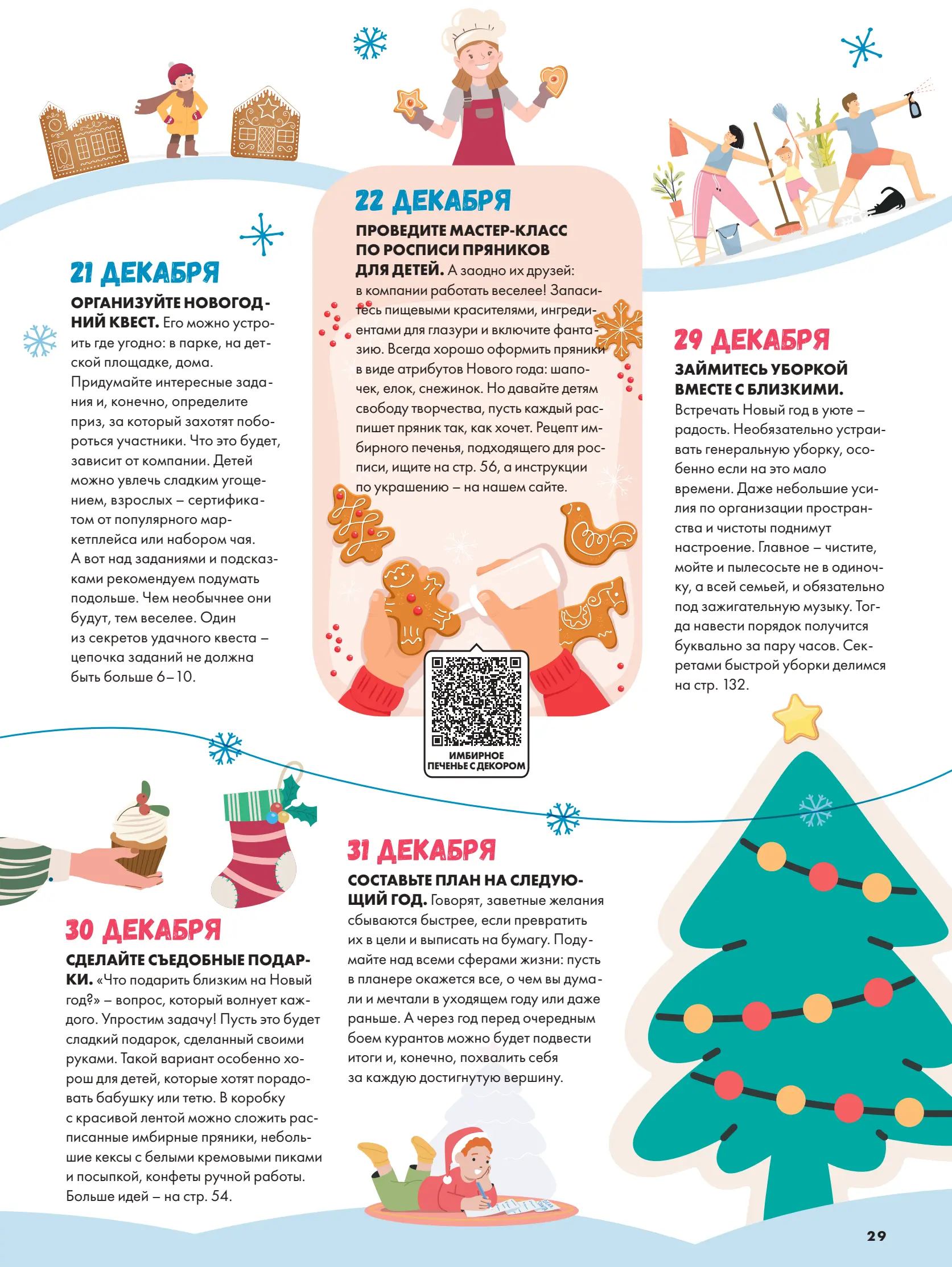 Журнал Магнит страница 30