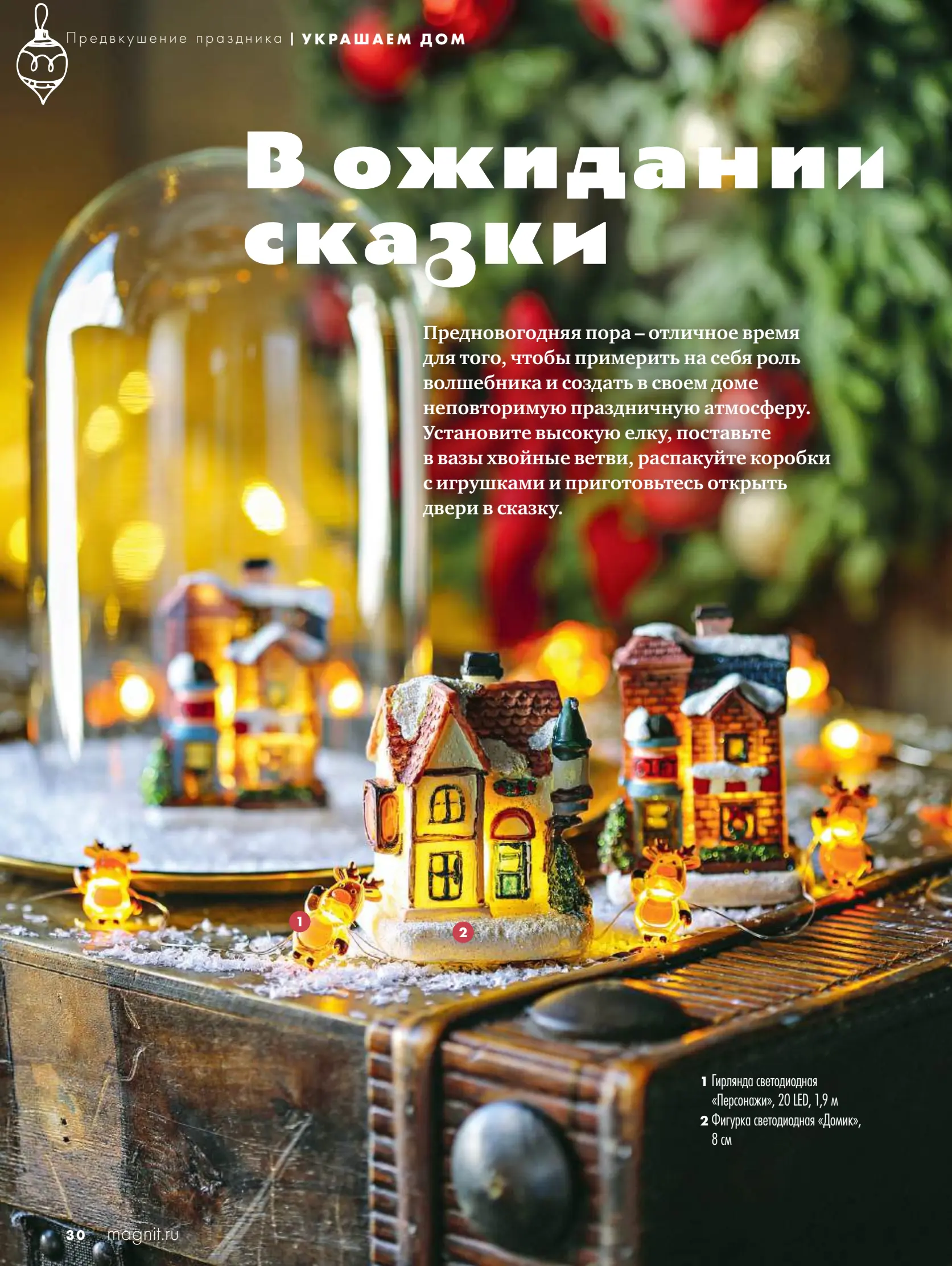 Журнал Магнит страница 31