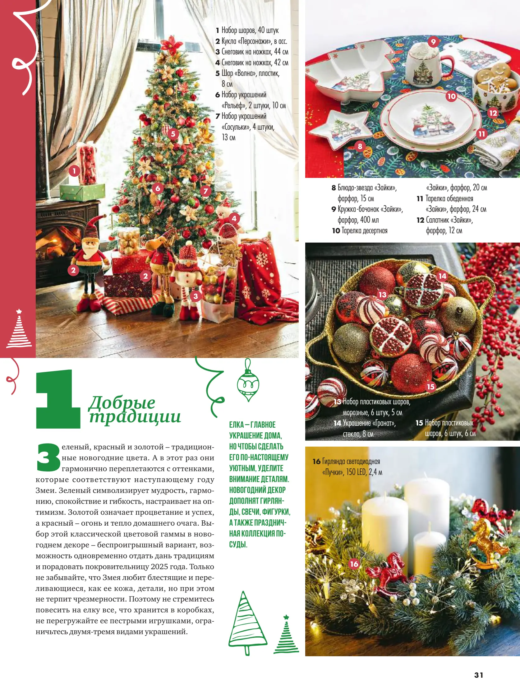 Журнал Магнит страница 32