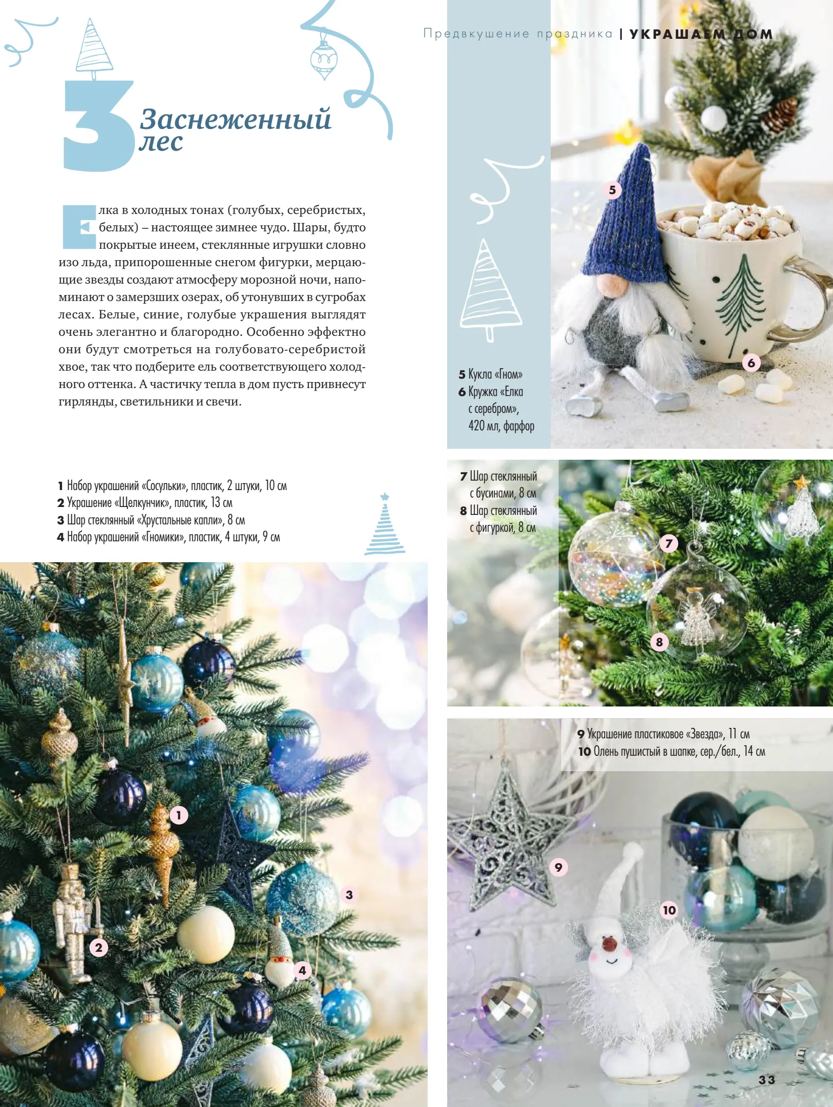 Журнал Магнит страница 34