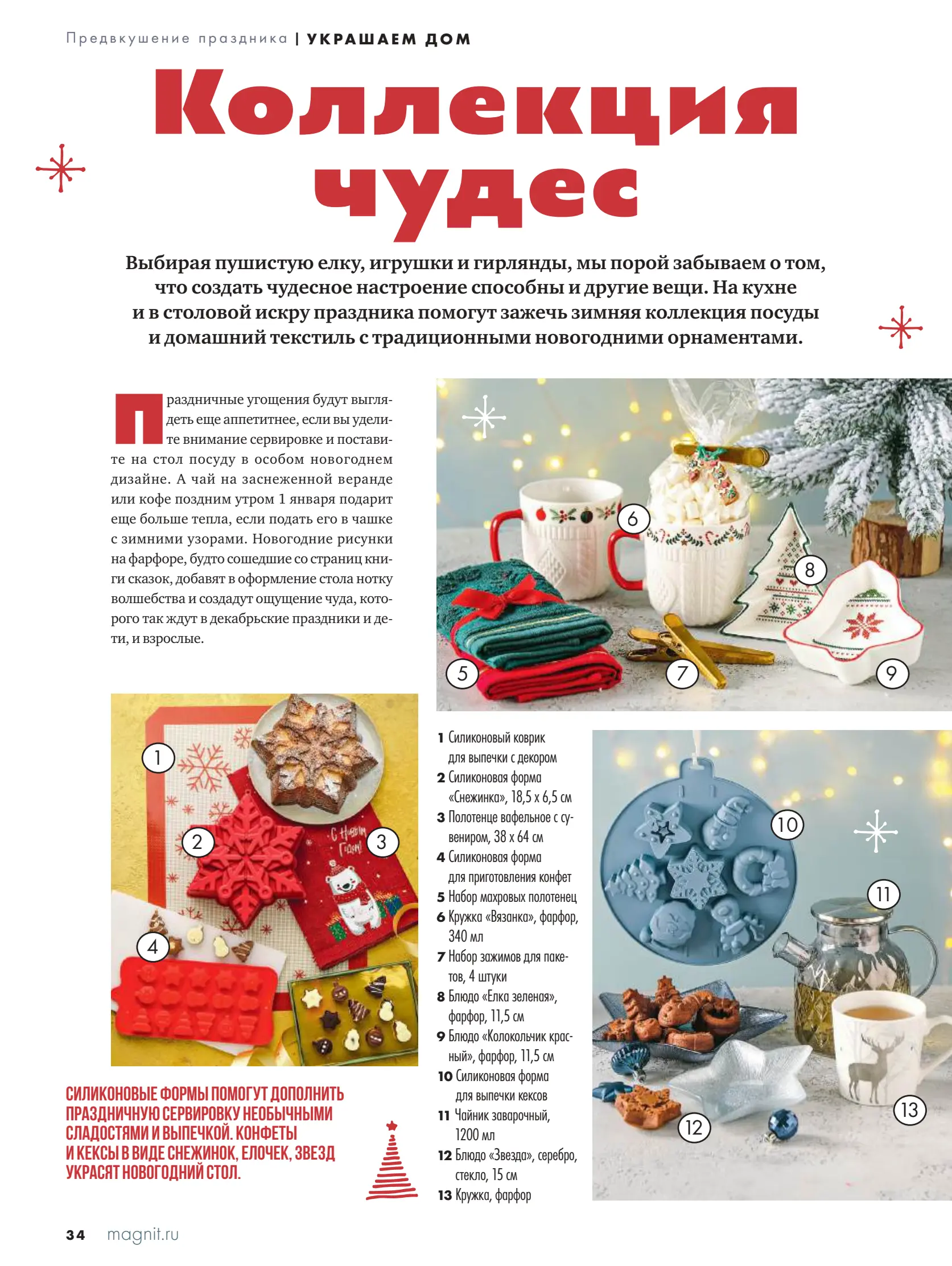 Журнал Магнит страница 35