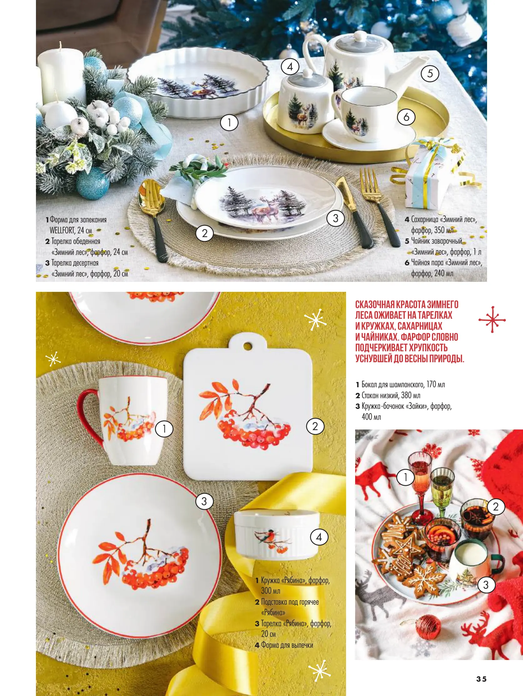 Журнал Магнит страница 36