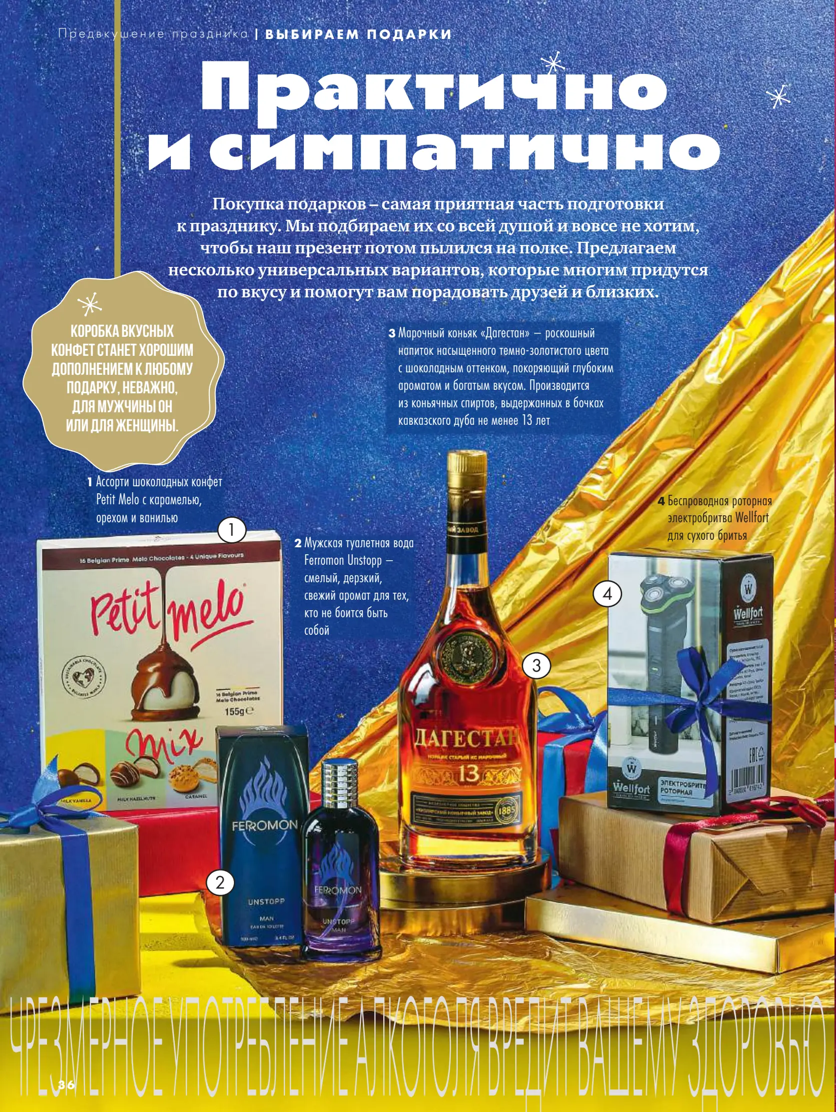 Журнал Магнит страница 37