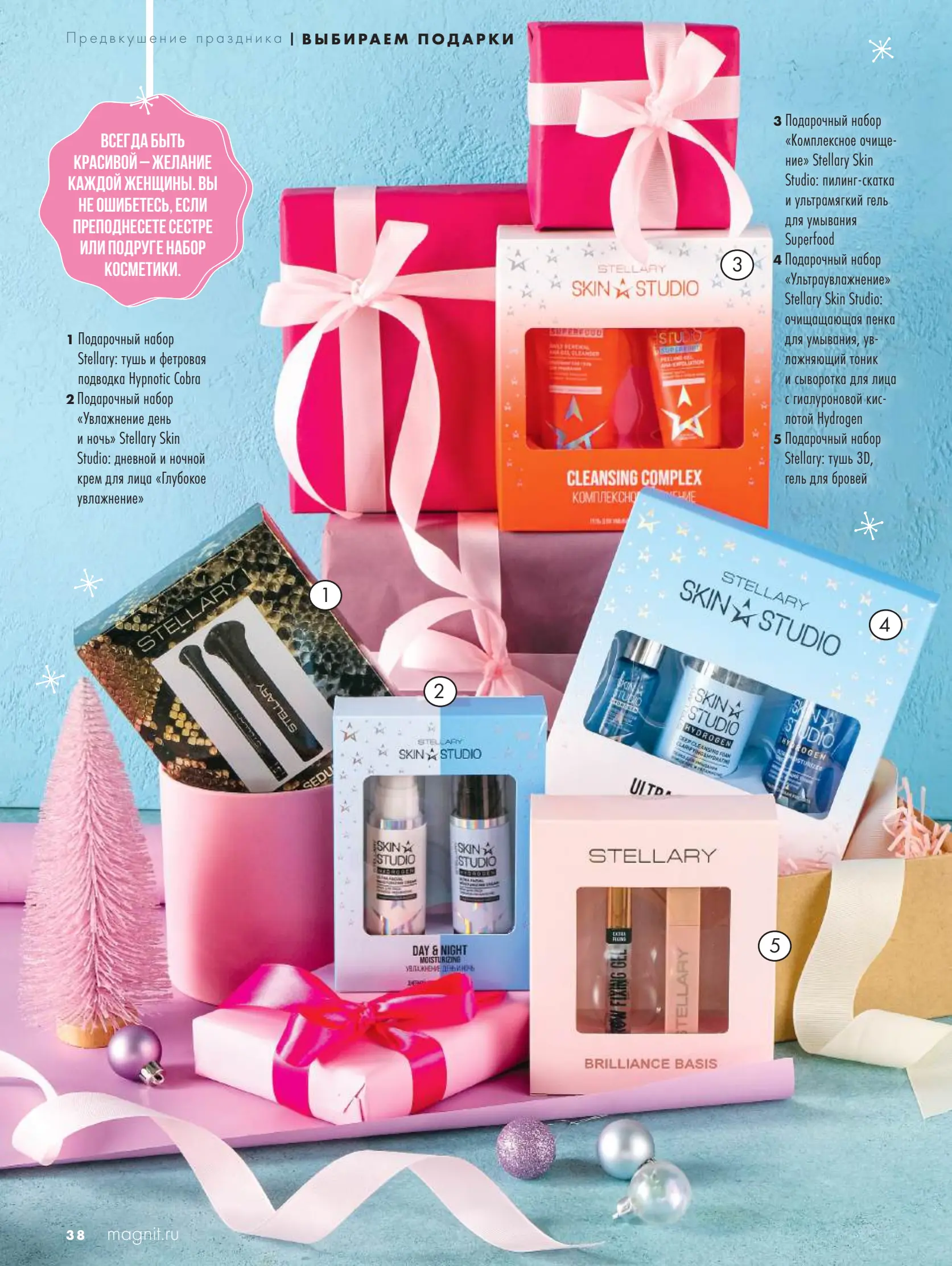 Журнал Магнит страница 39