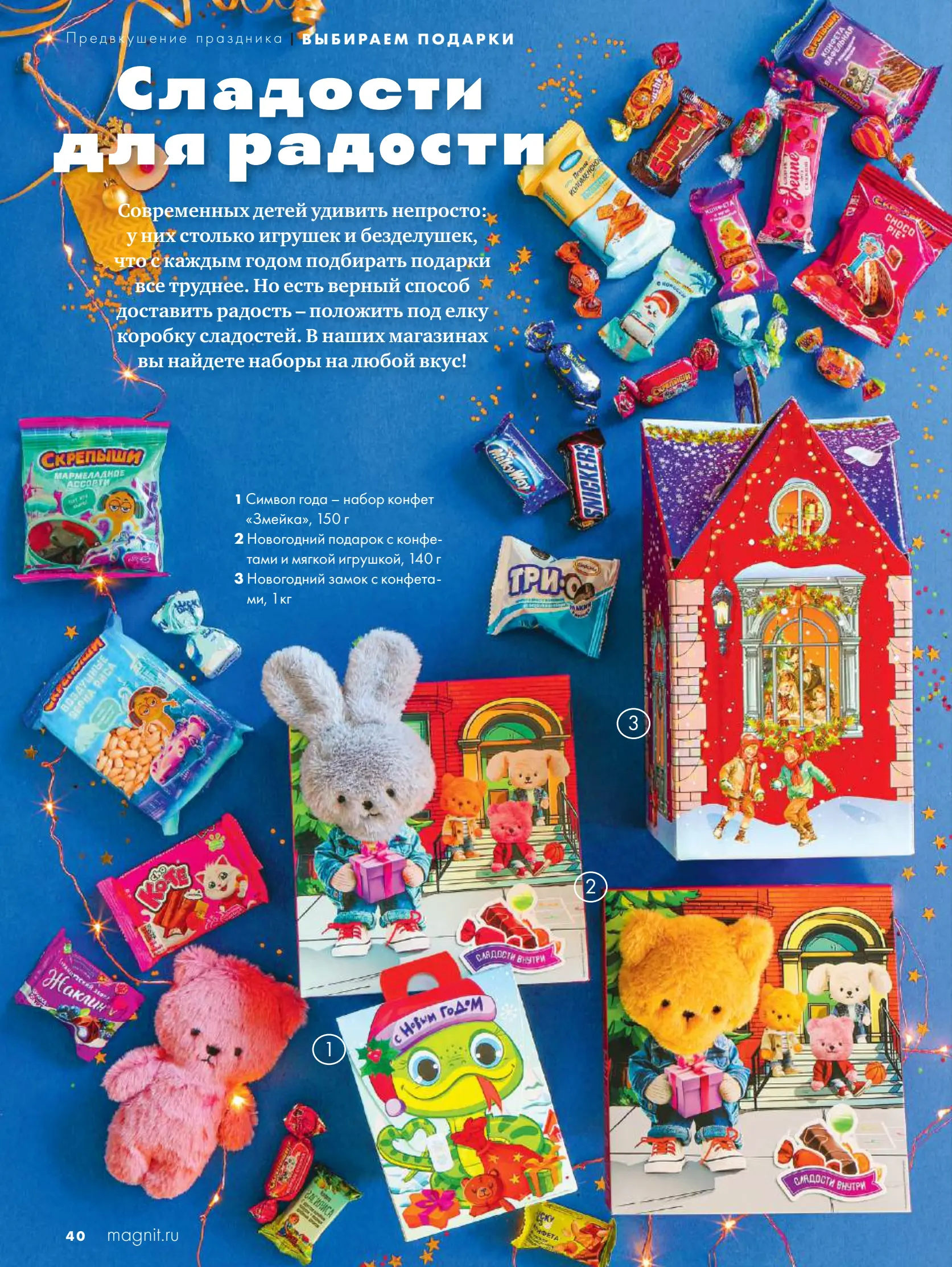 Журнал Магнит страница 41