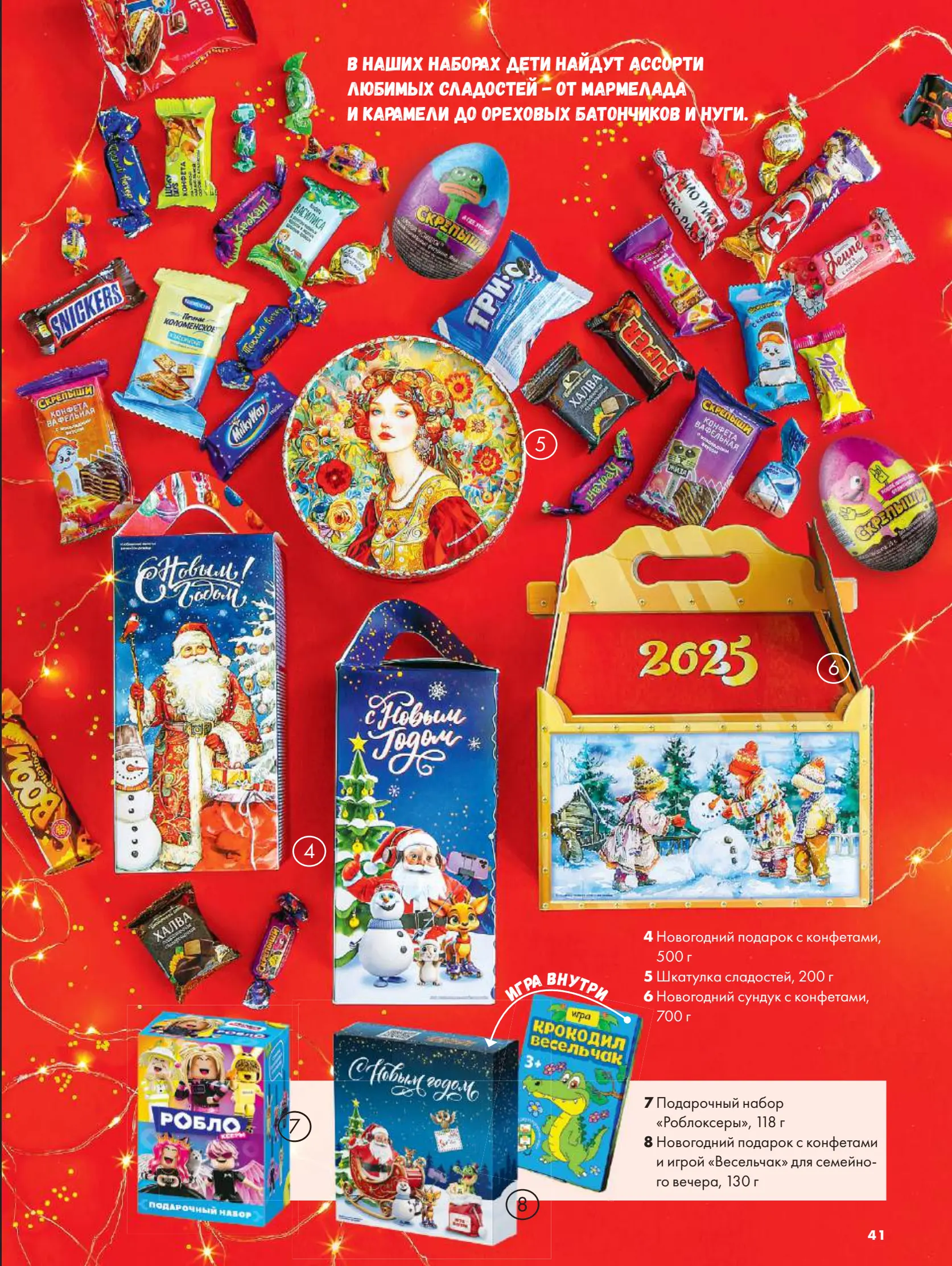 Журнал Магнит страница 42