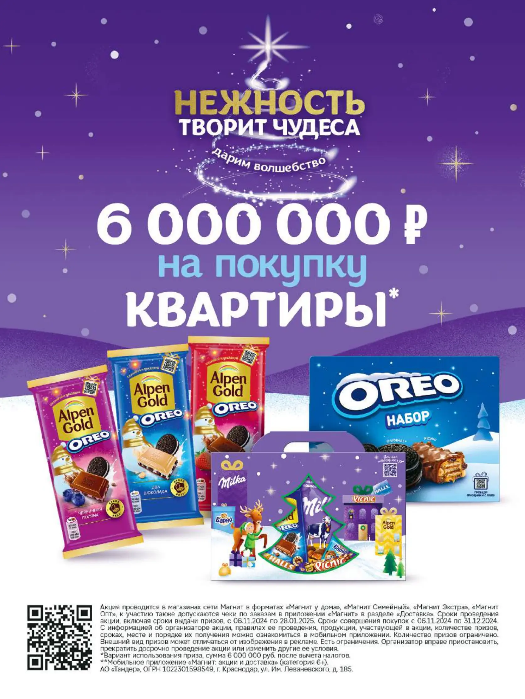 Журнал Магнит страница 43