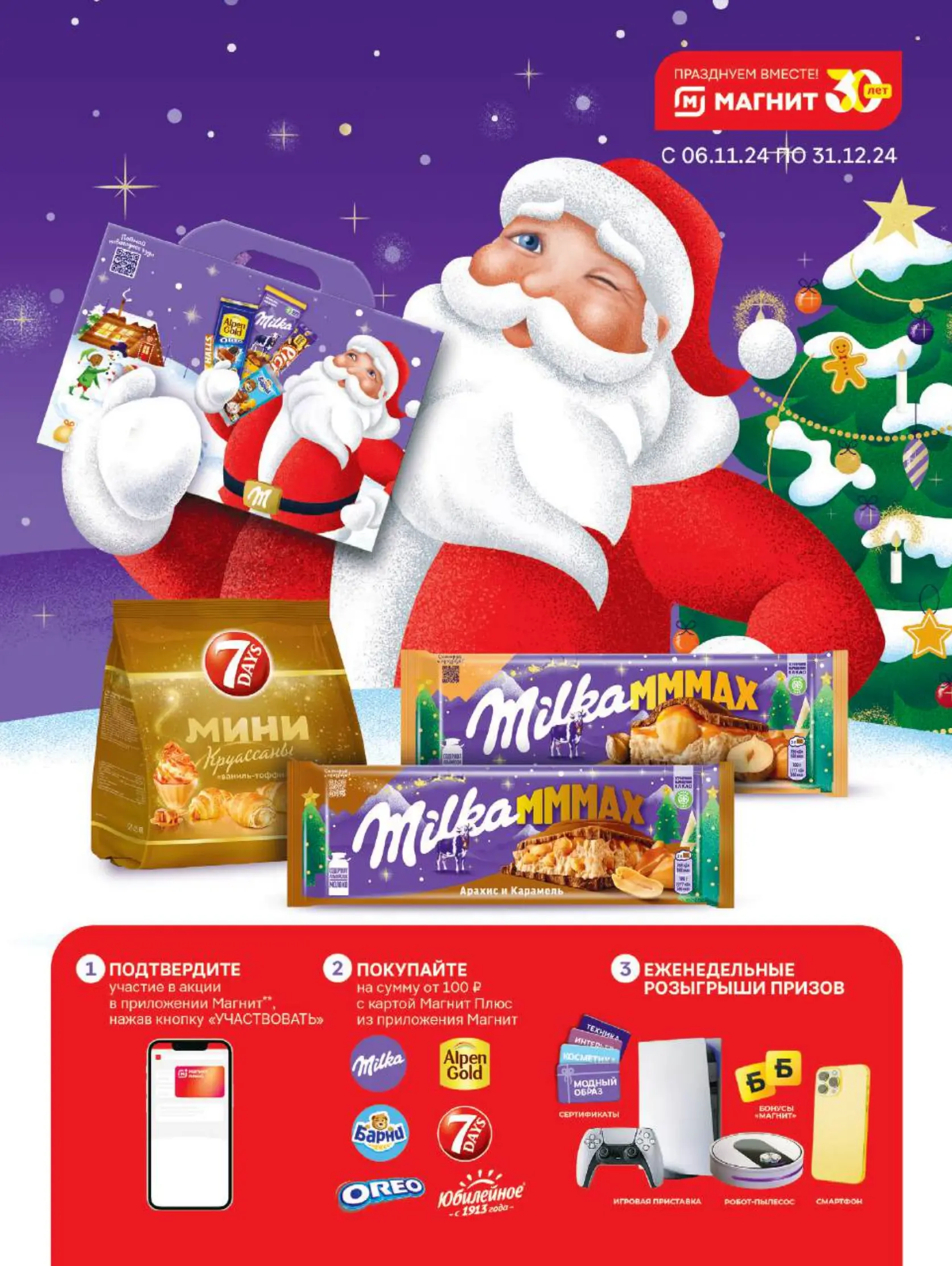 Журнал Магнит страница 44