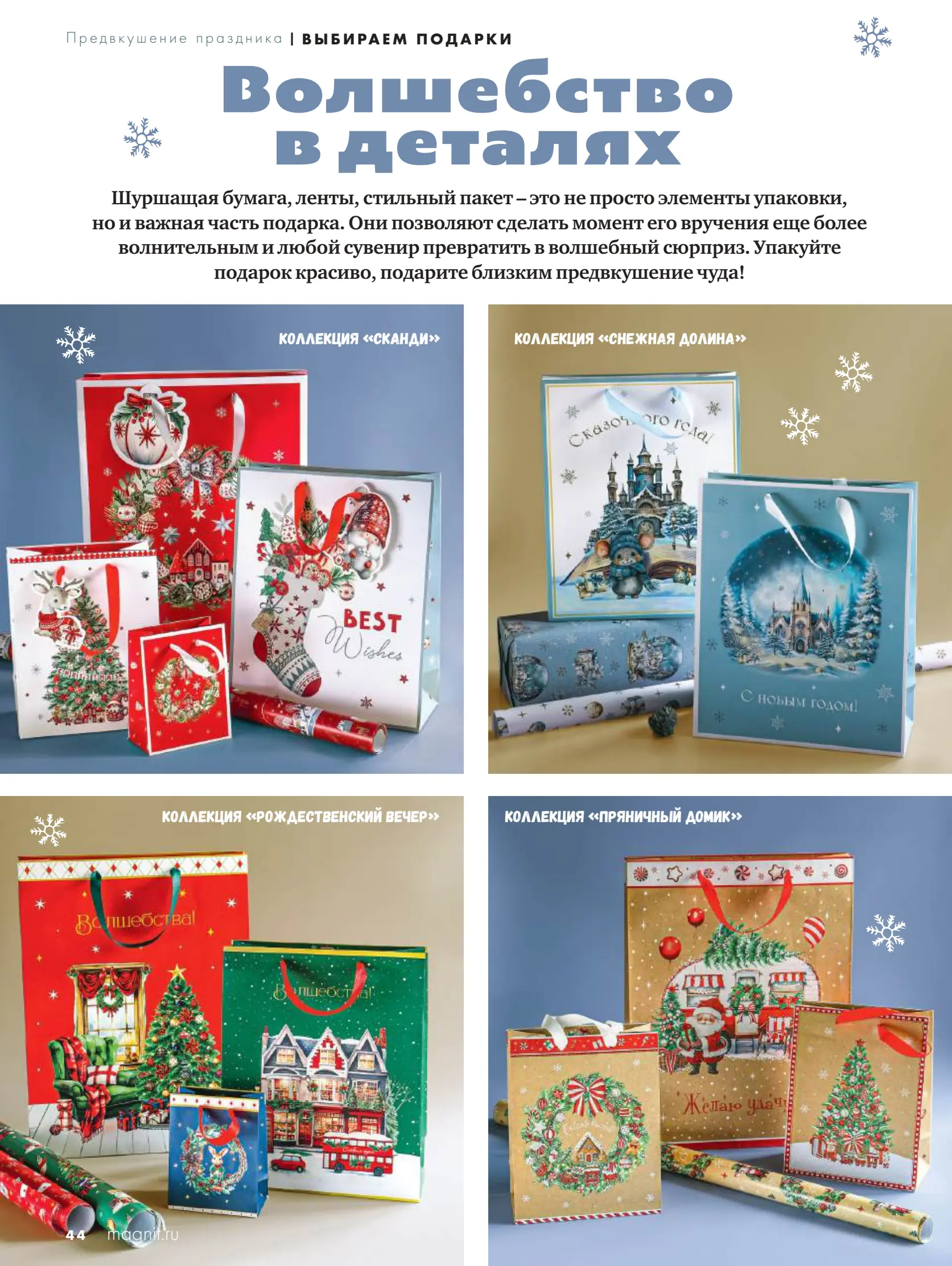 Журнал Магнит страница 45