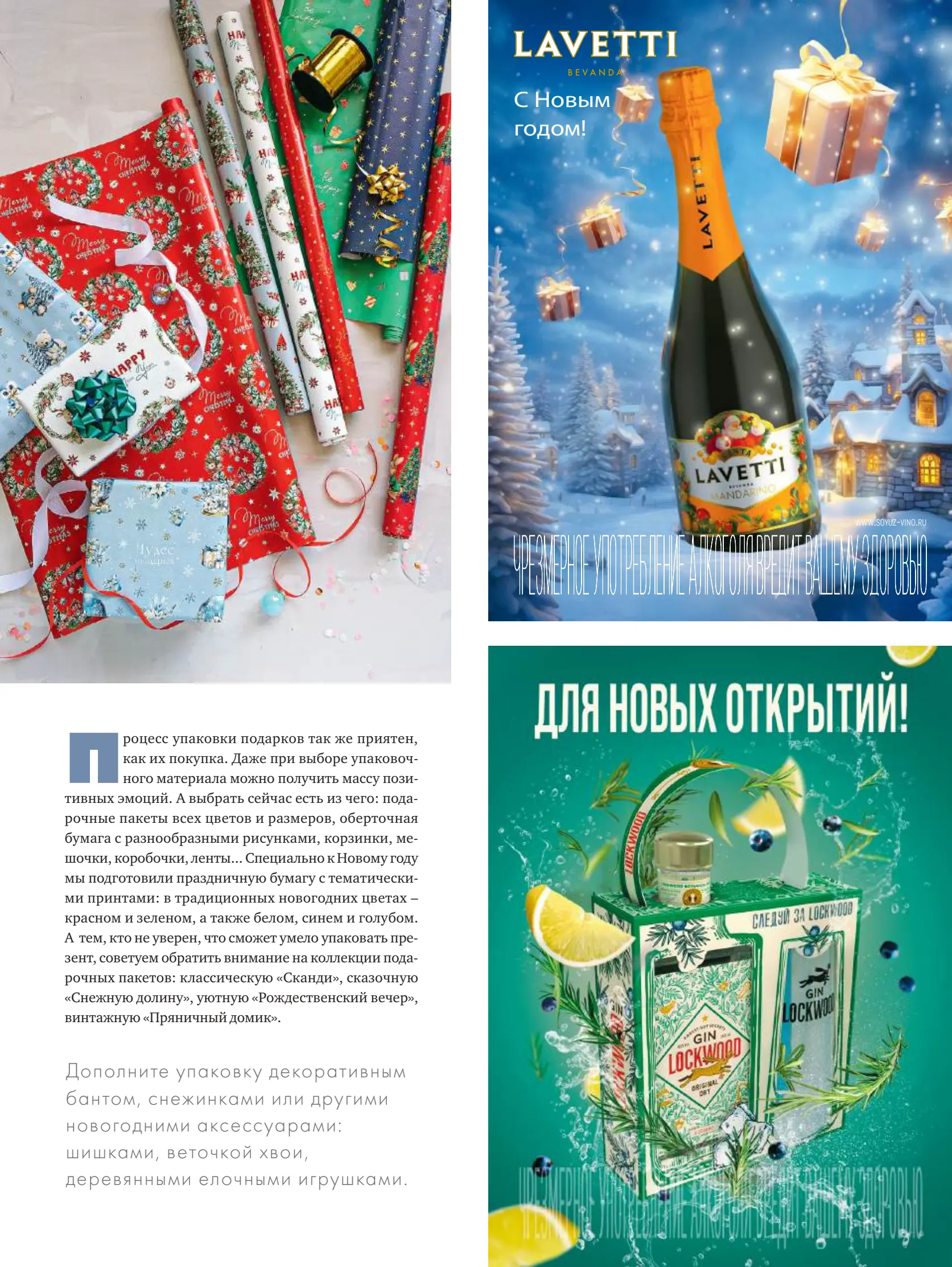 Журнал Магнит страница 46