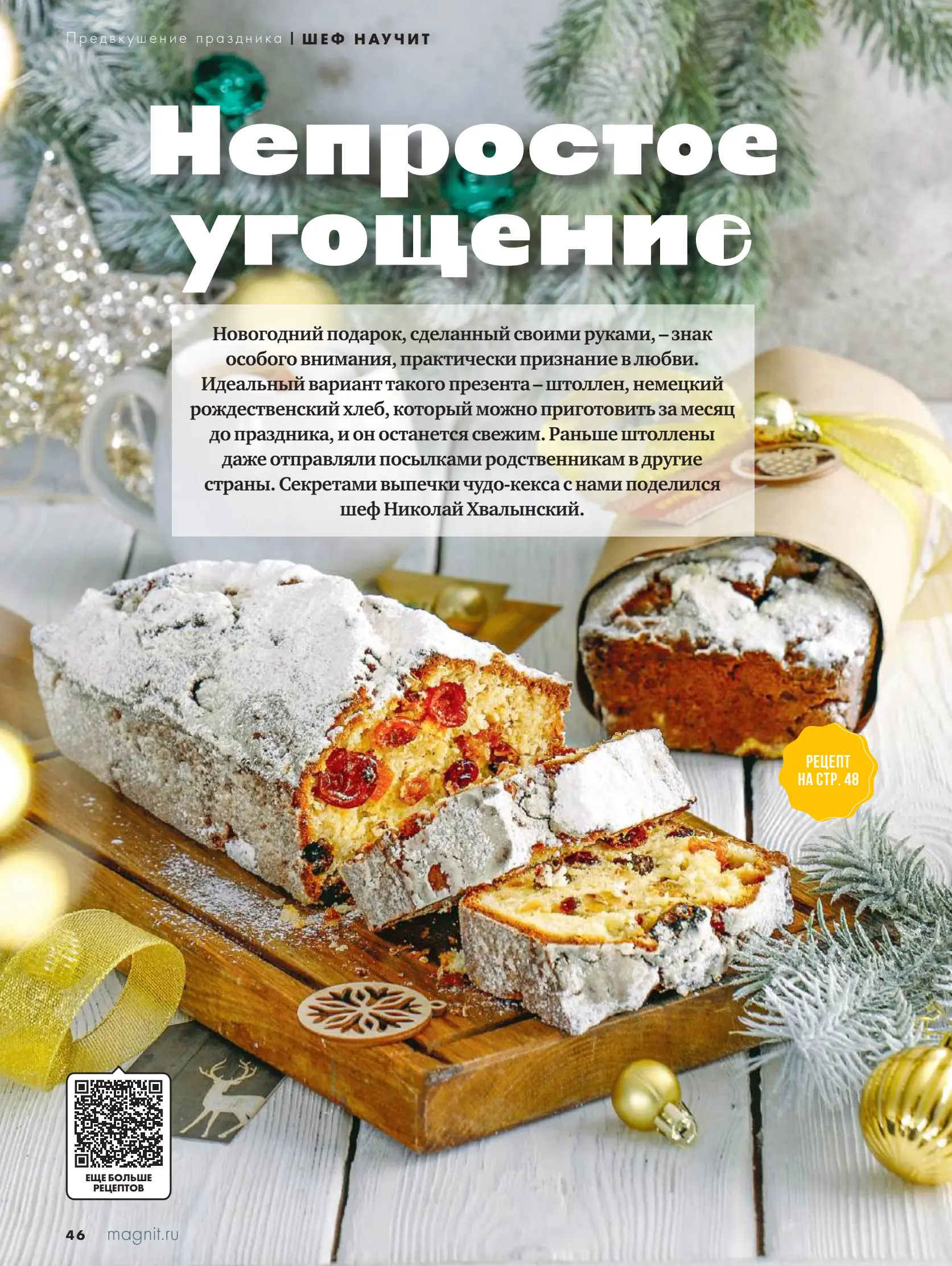 Журнал Магнит страница 47