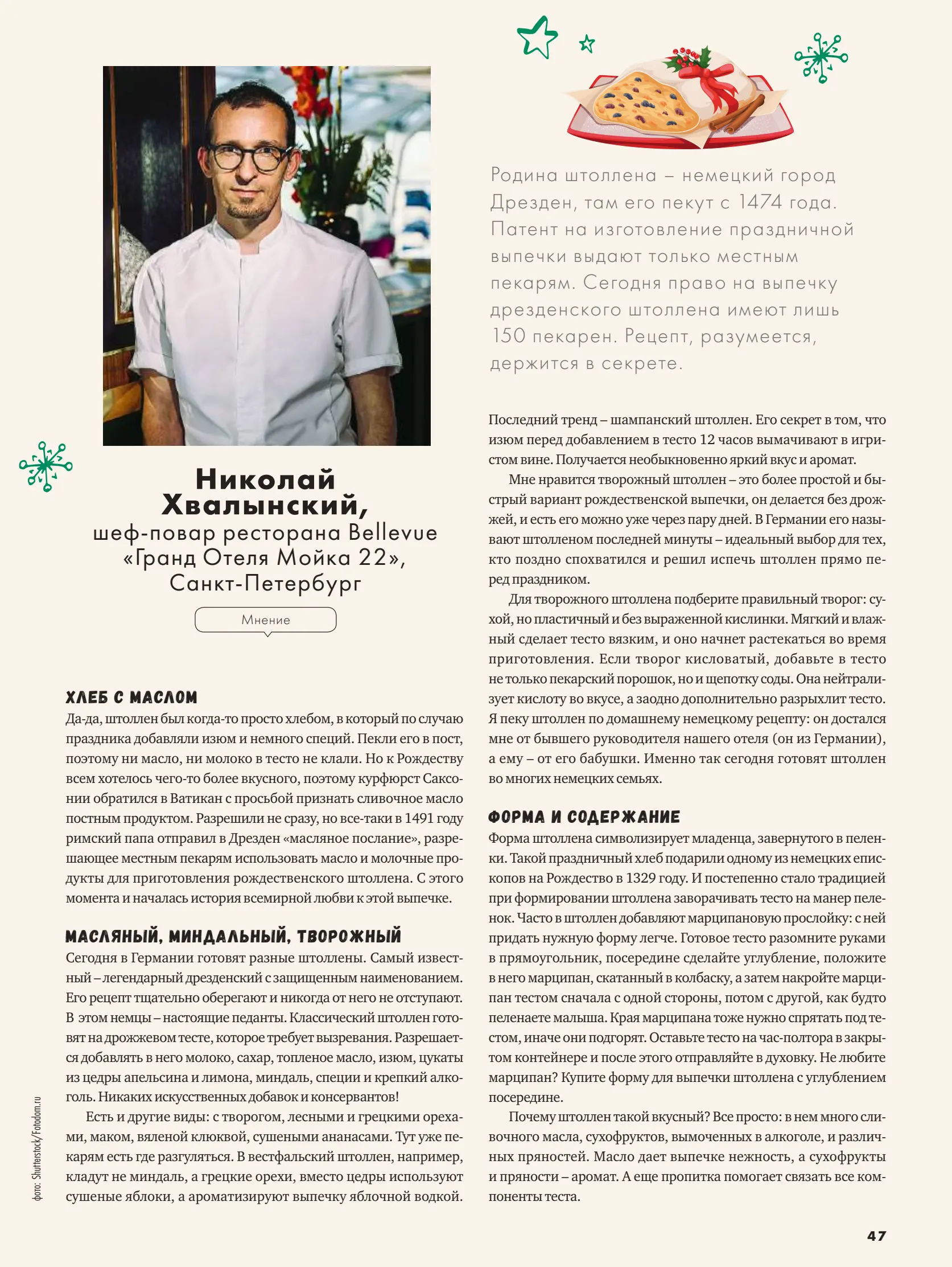 Журнал Магнит страница 48