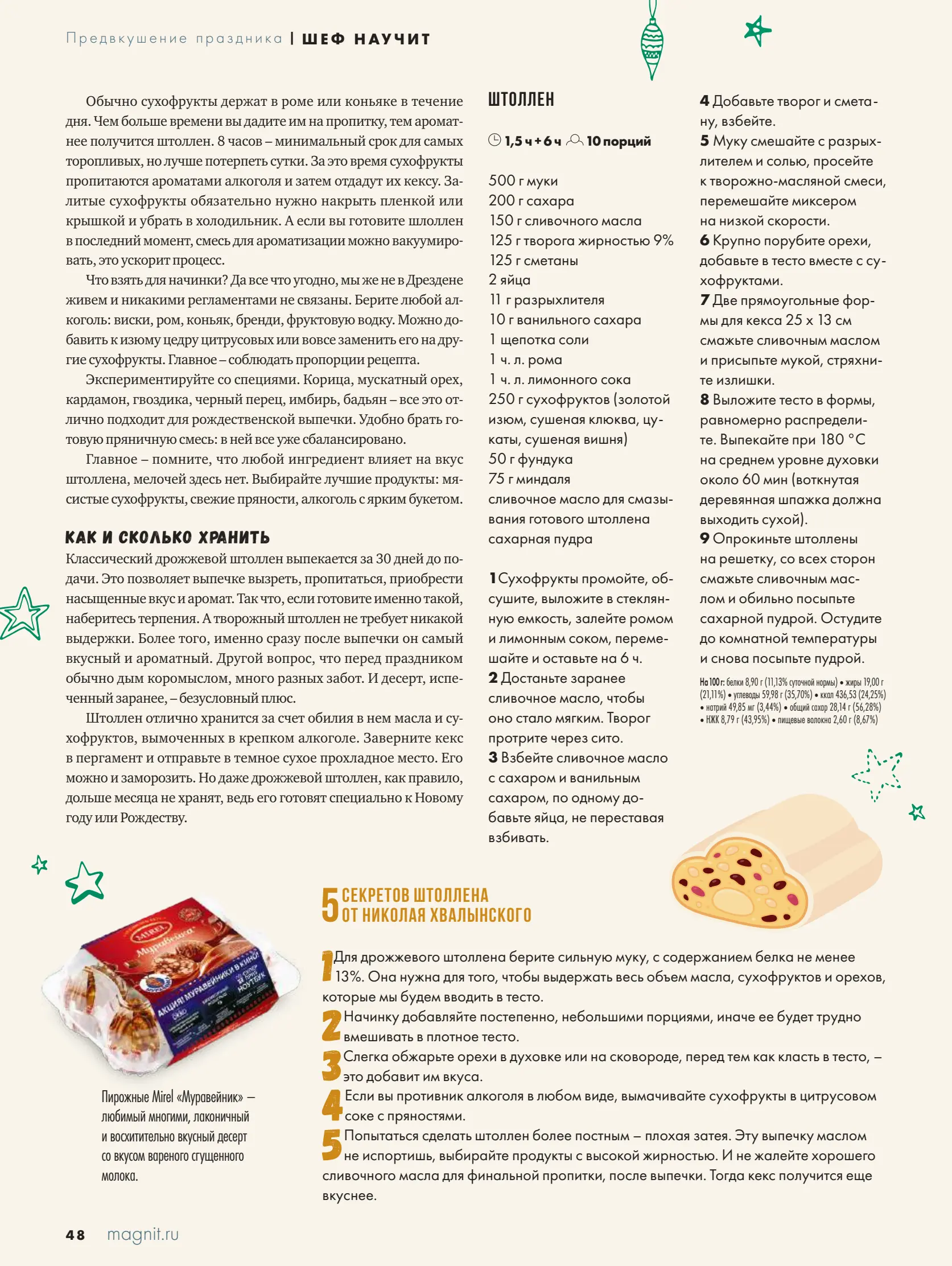 Журнал Магнит страница 49