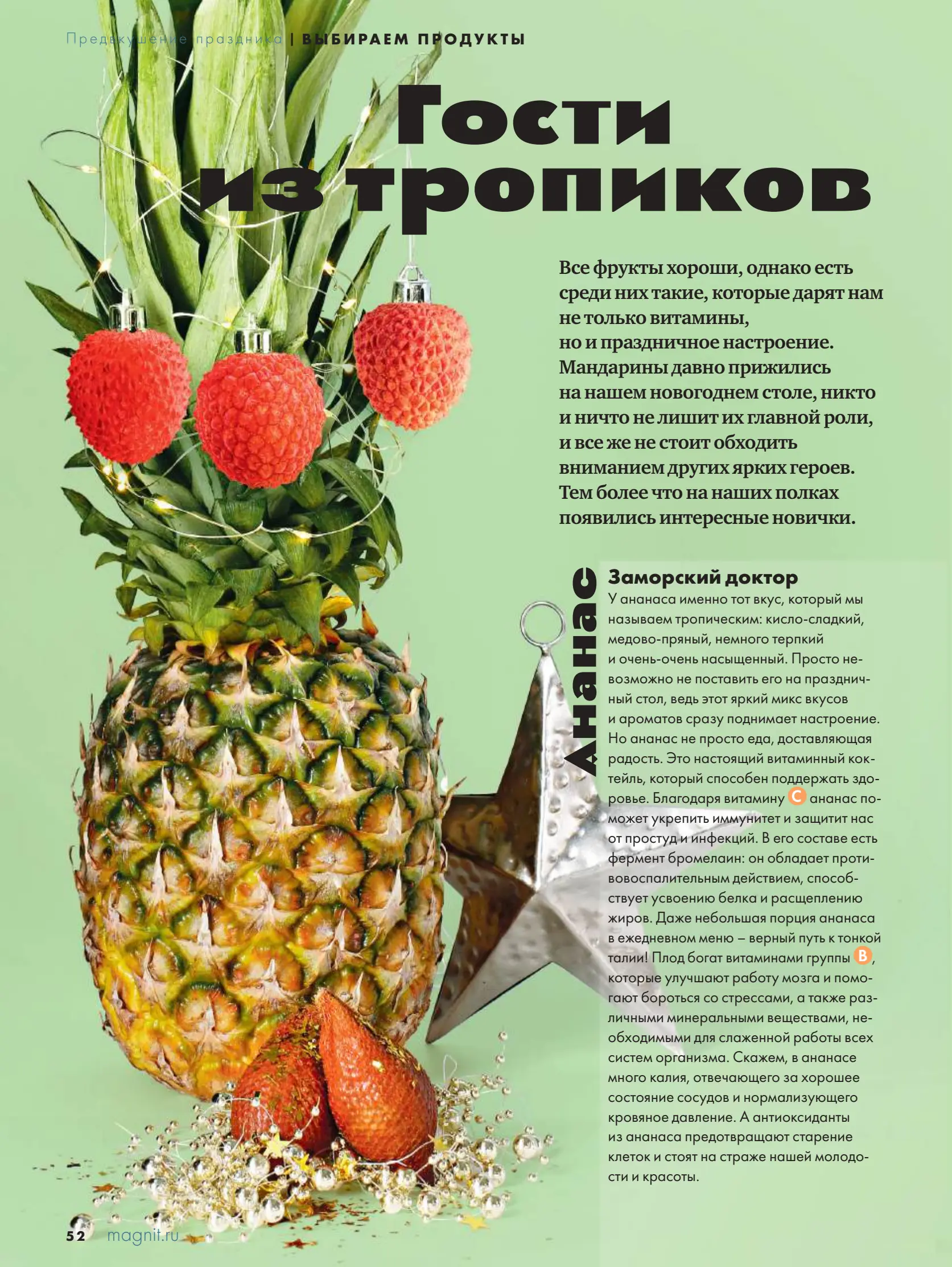 Журнал Магнит страница 53