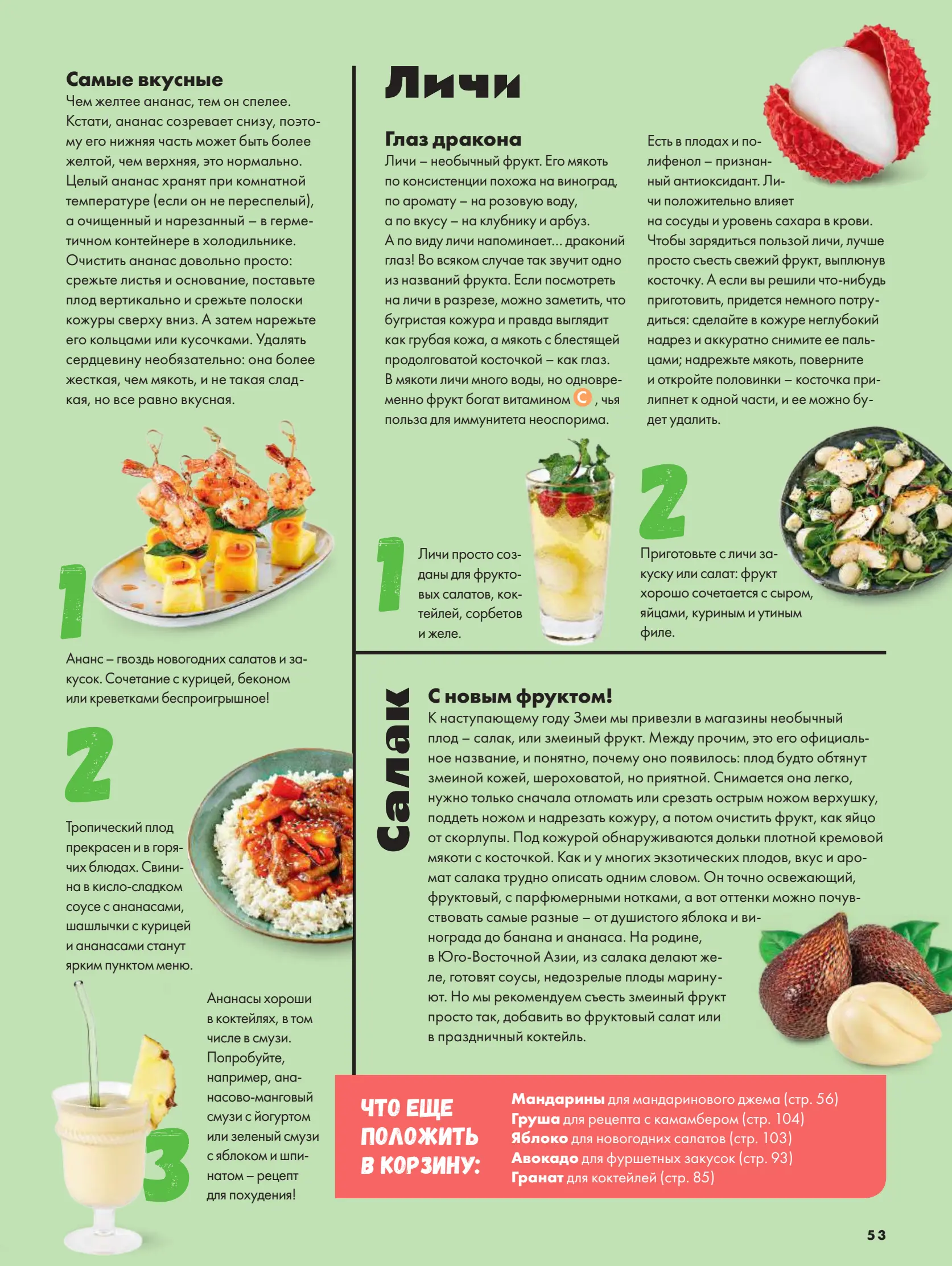 Журнал Магнит страница 54