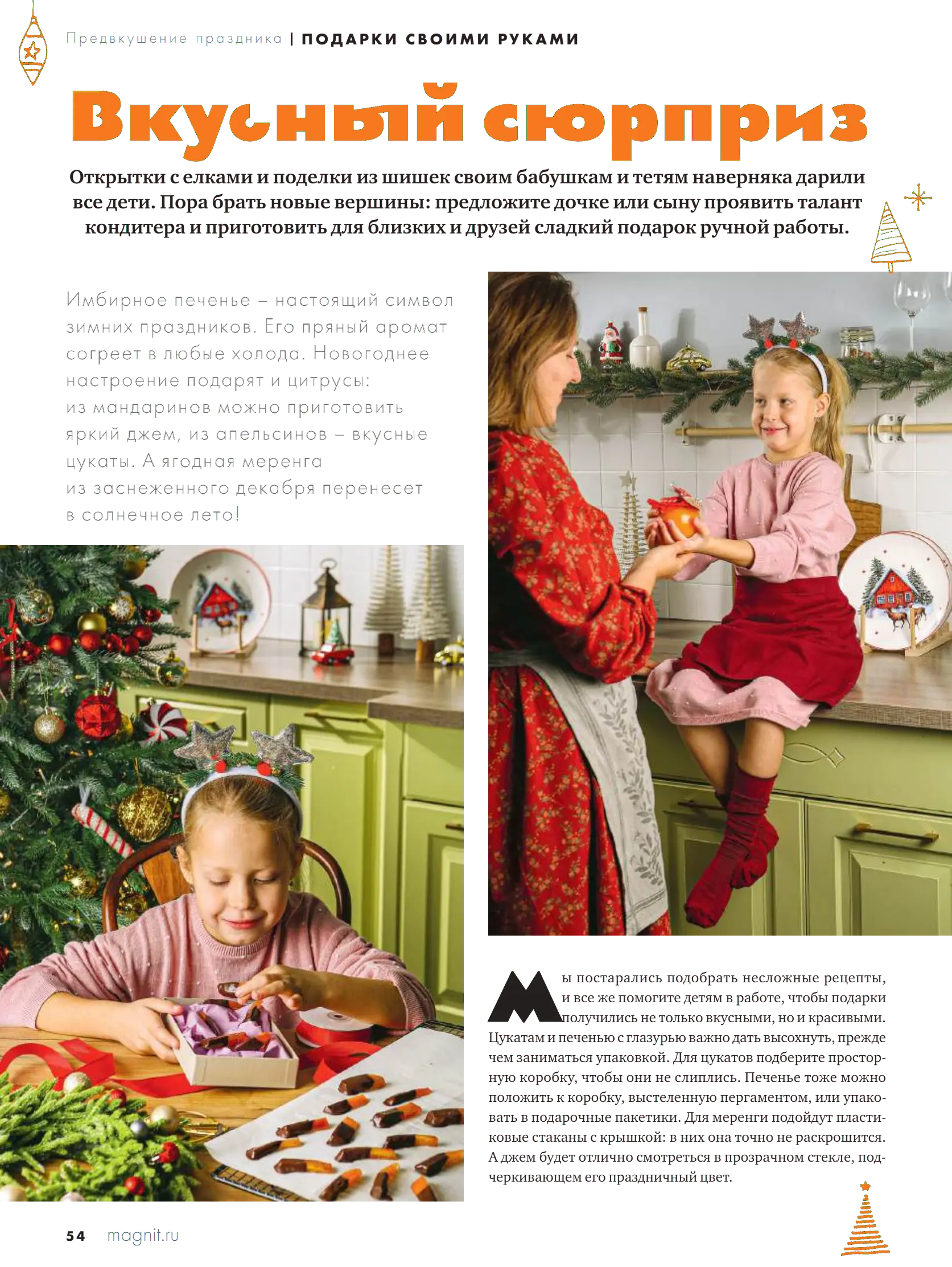 Журнал Магнит страница 55