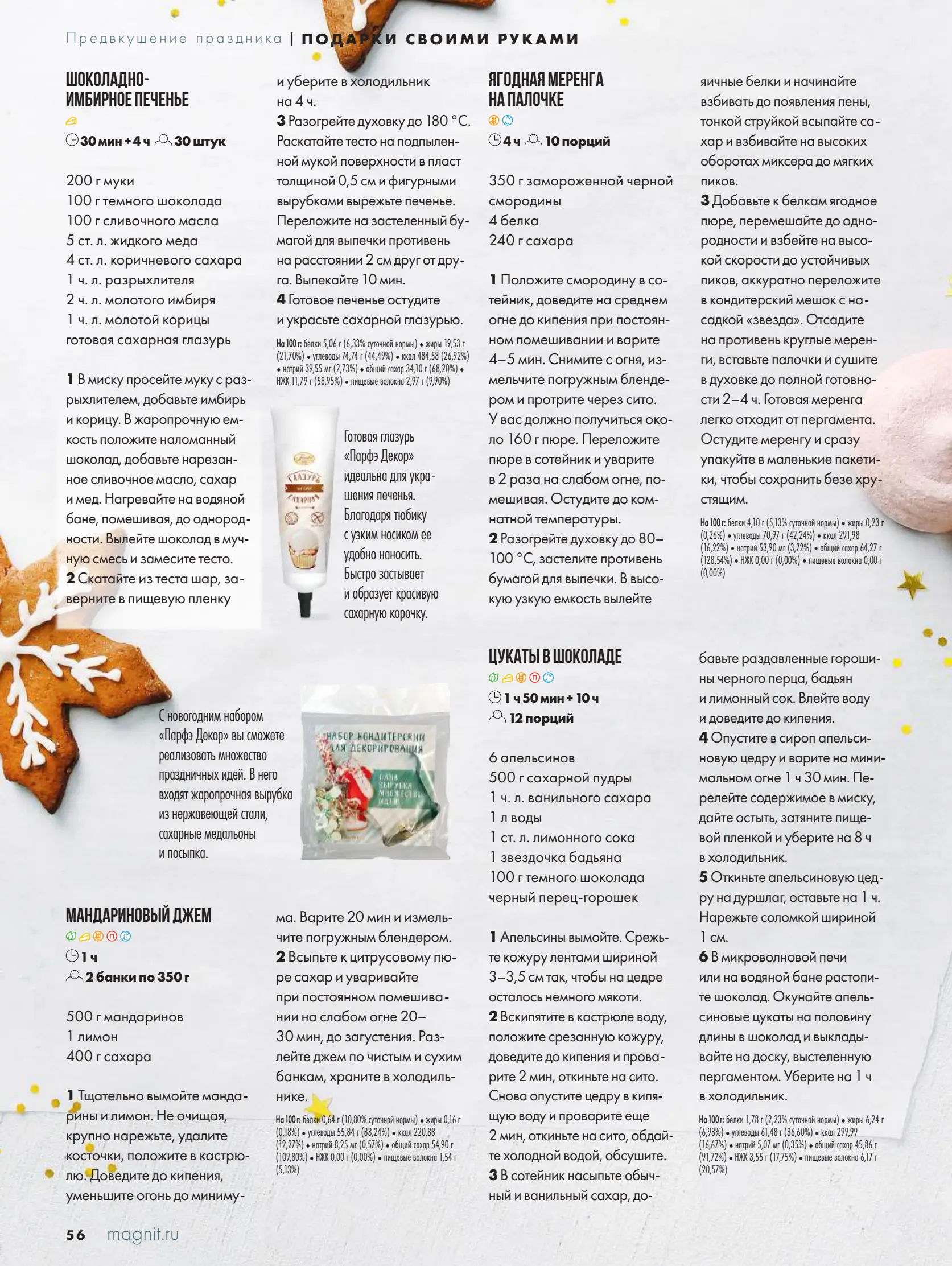 Журнал Магнит страница 57