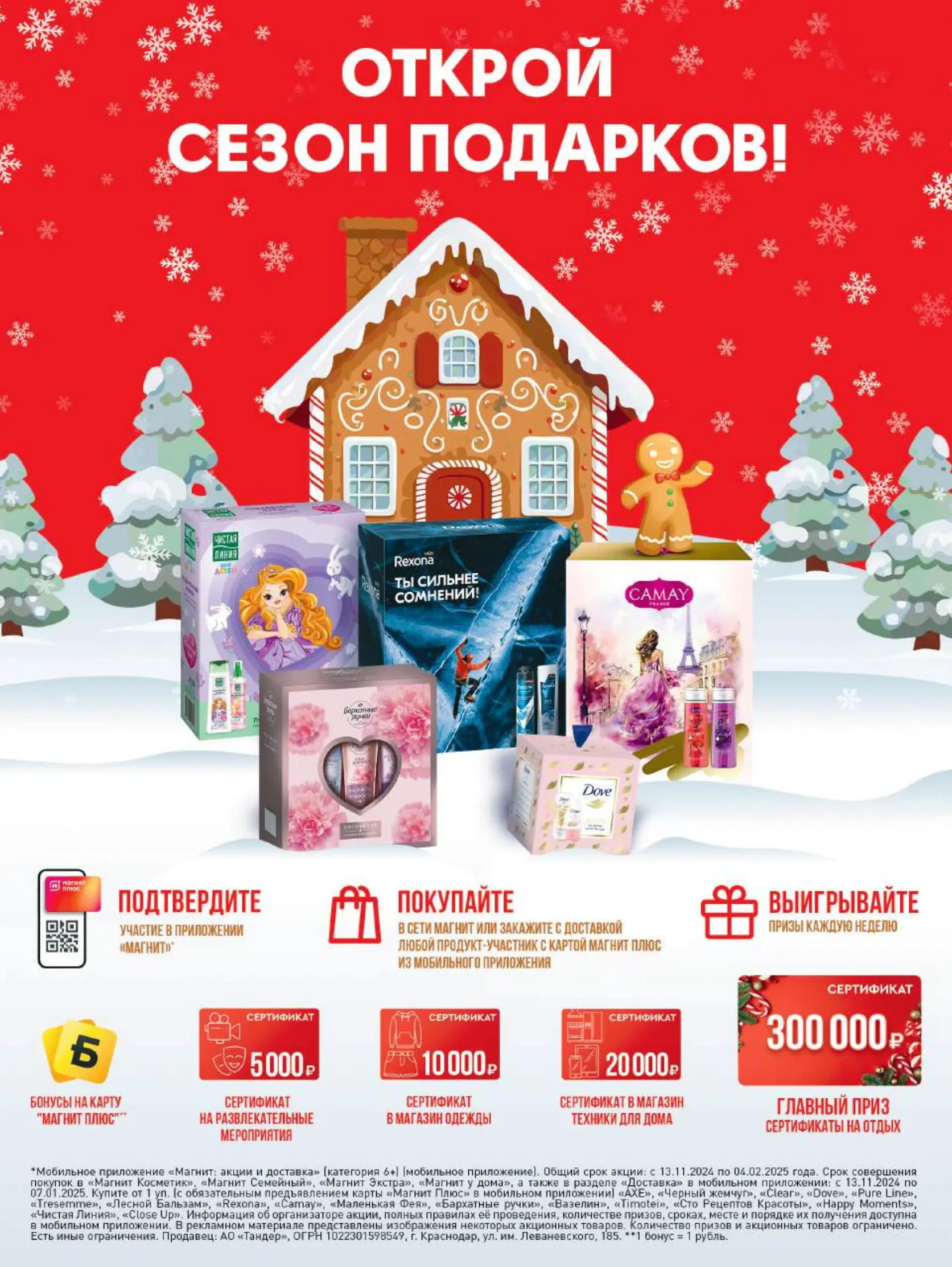 Журнал Магнит страница 58