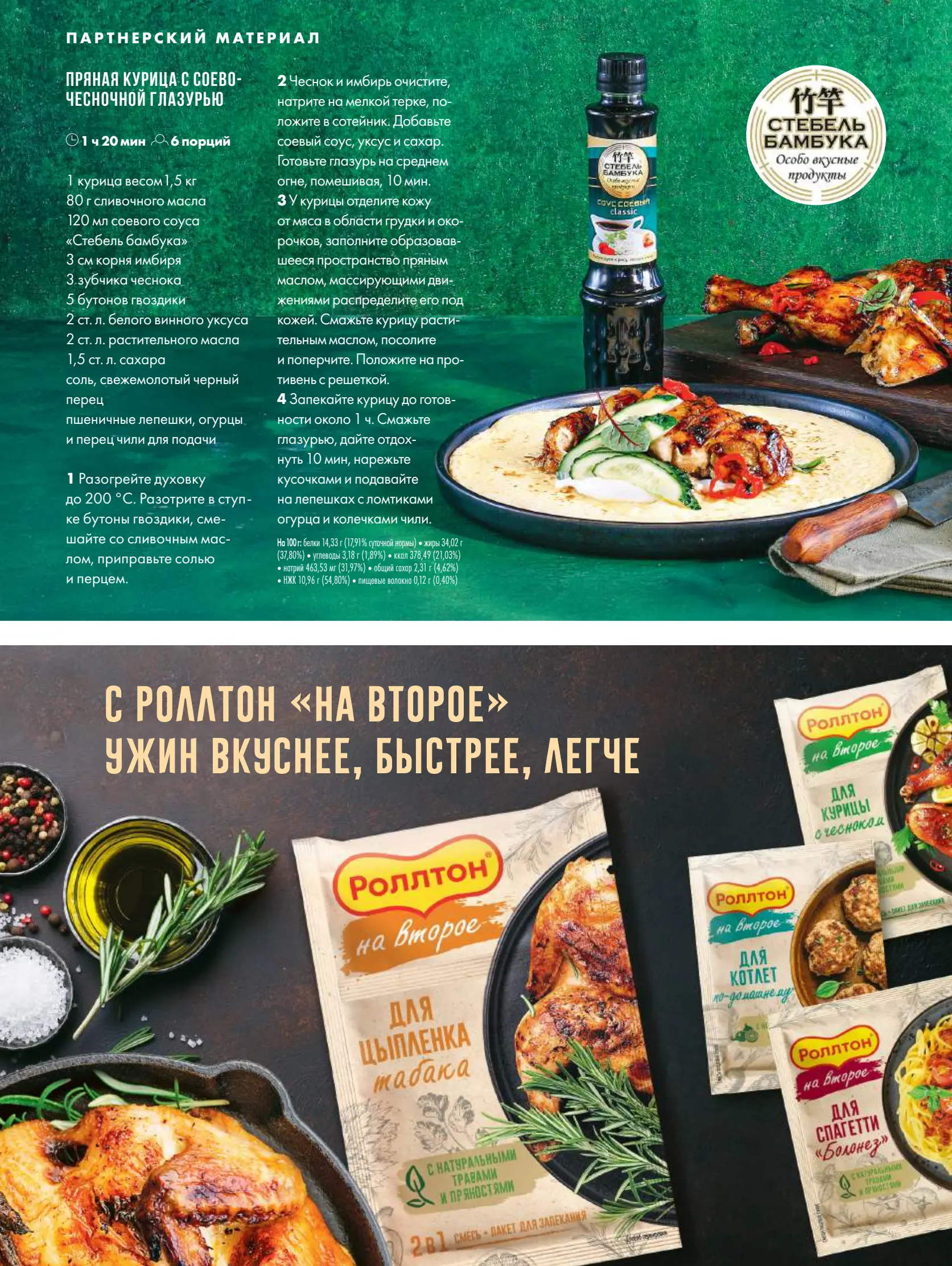 Журнал Магнит страница 59