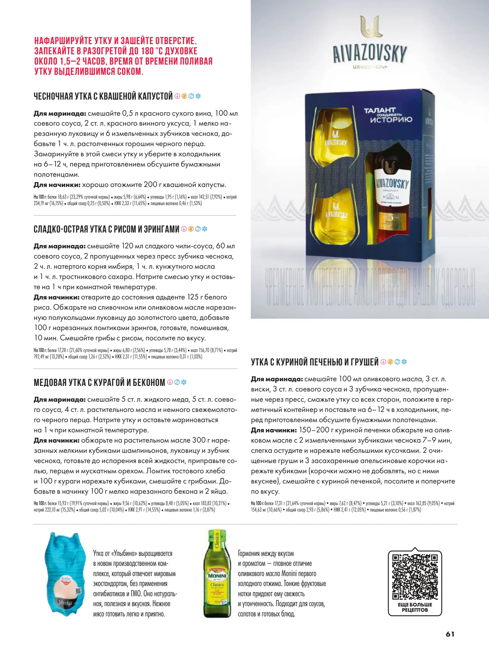 Журнал Магнит страница 62