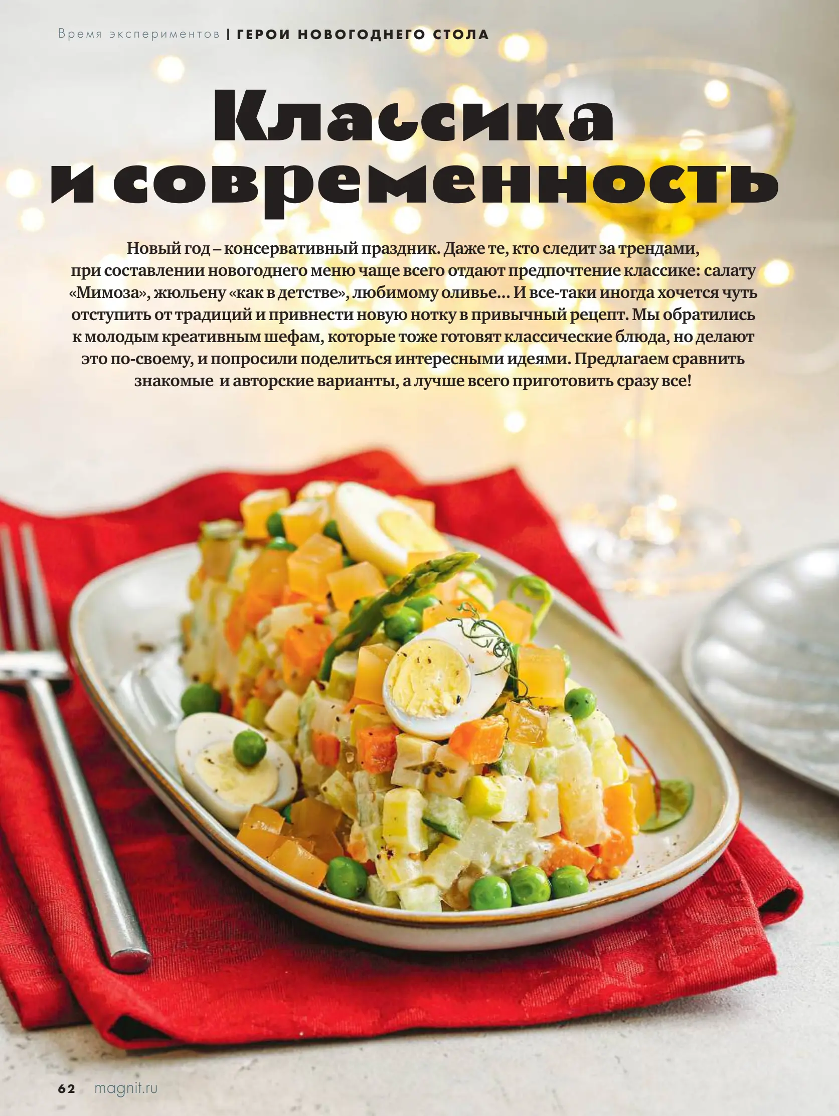 Журнал Магнит страница 63