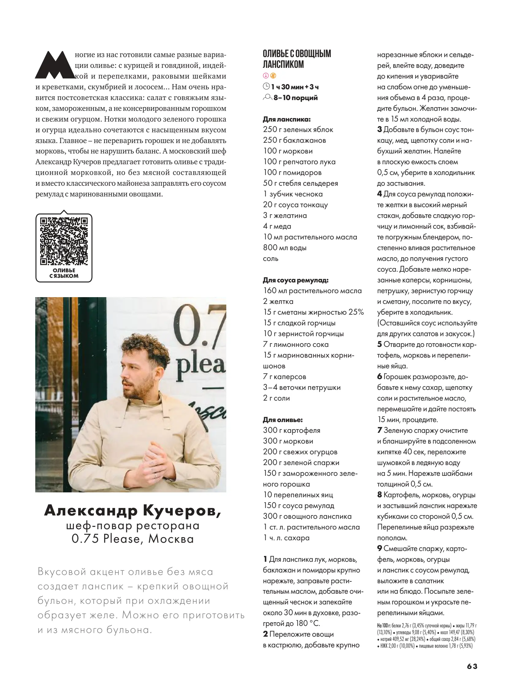 Журнал Магнит страница 64