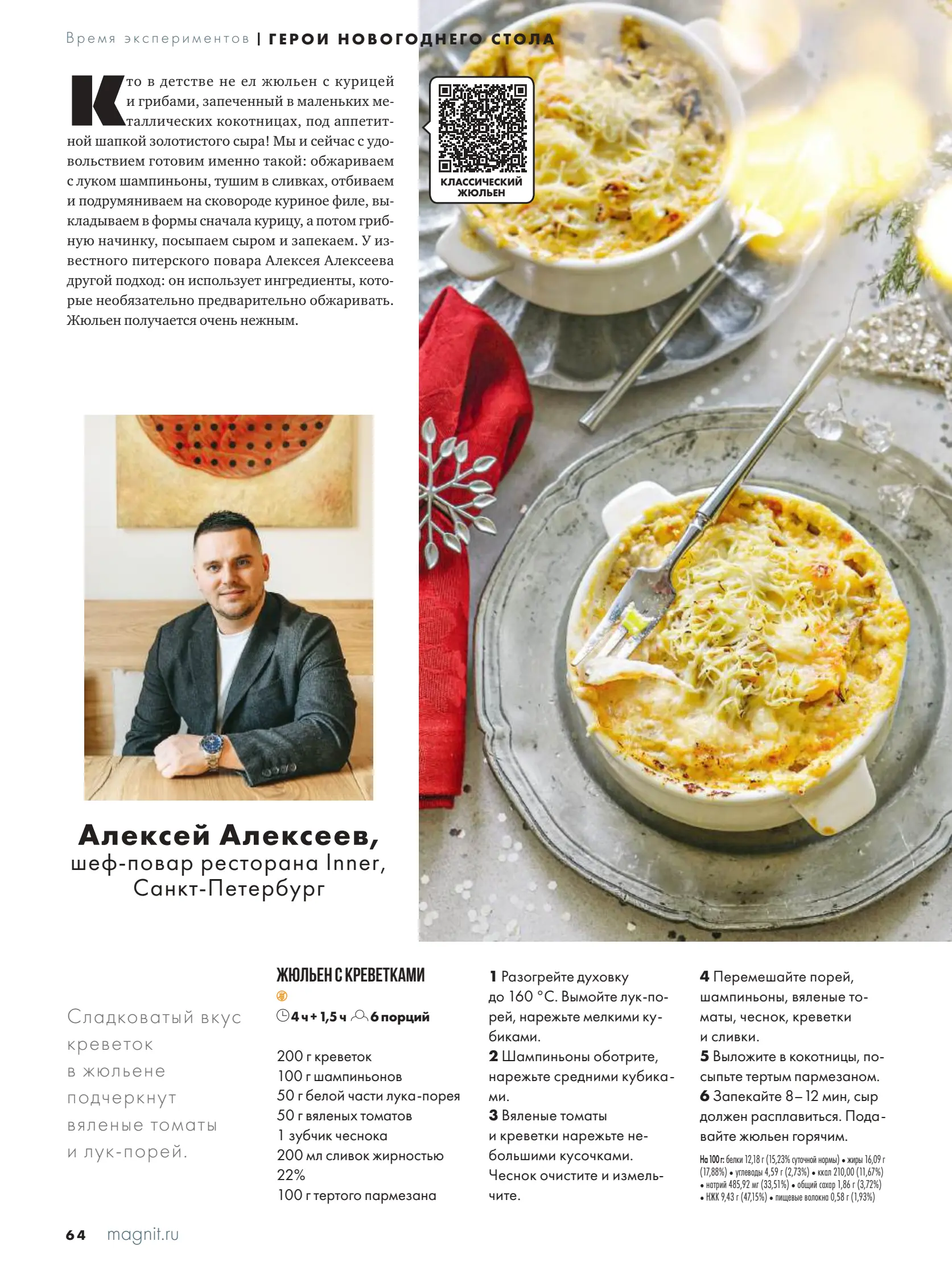 Журнал Магнит страница 65