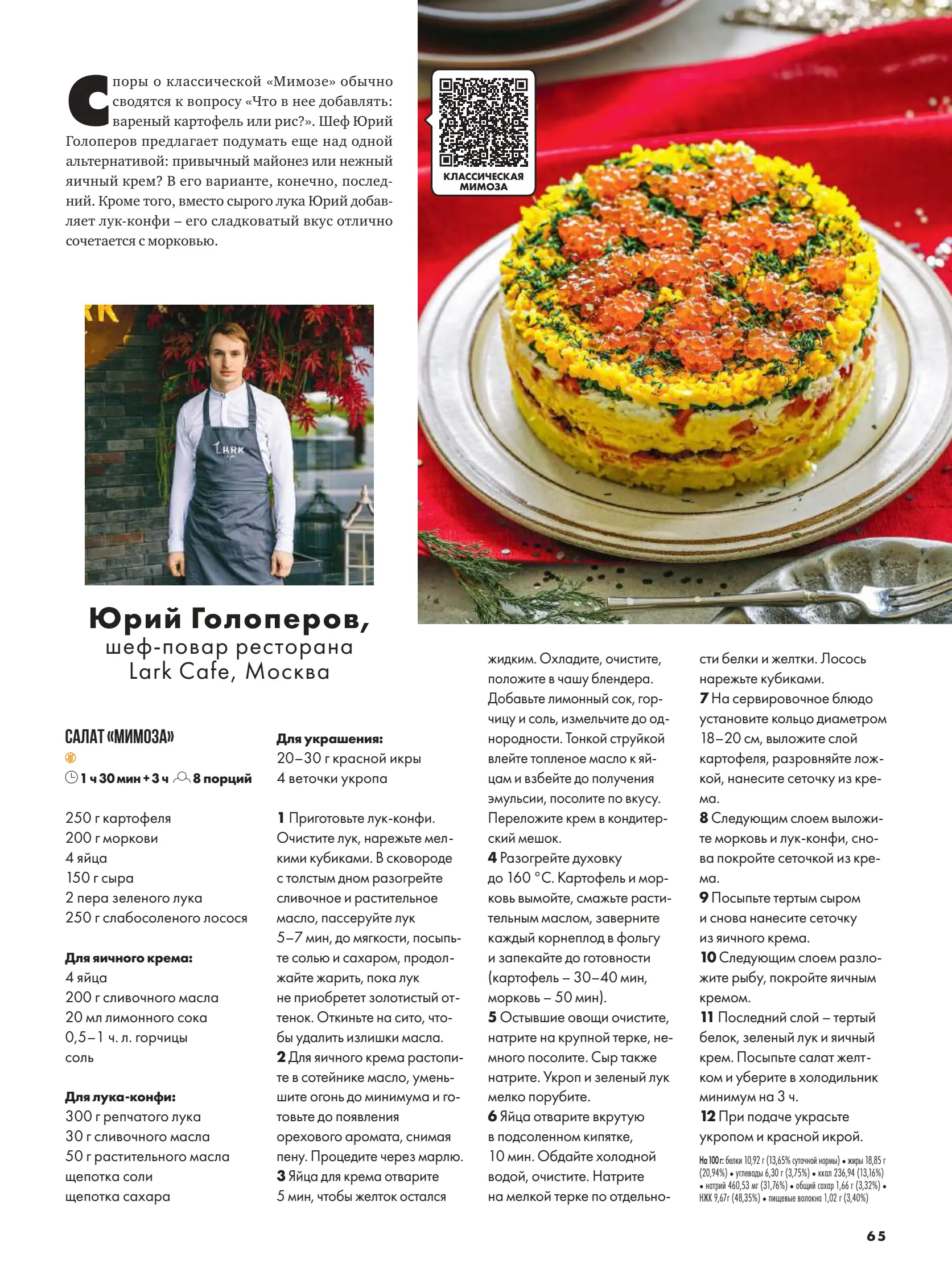 Журнал Магнит страница 66