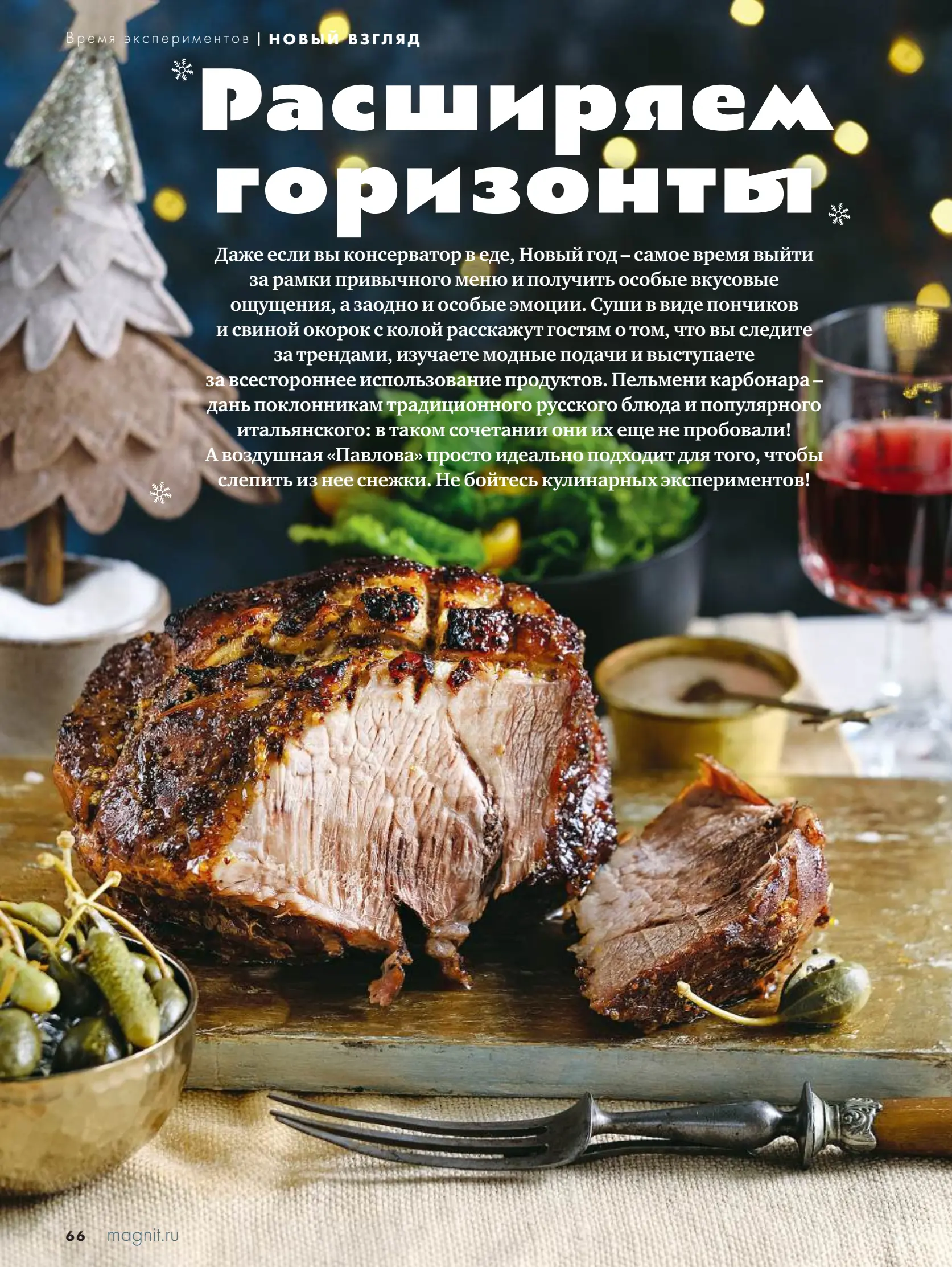 Журнал Магнит страница 67