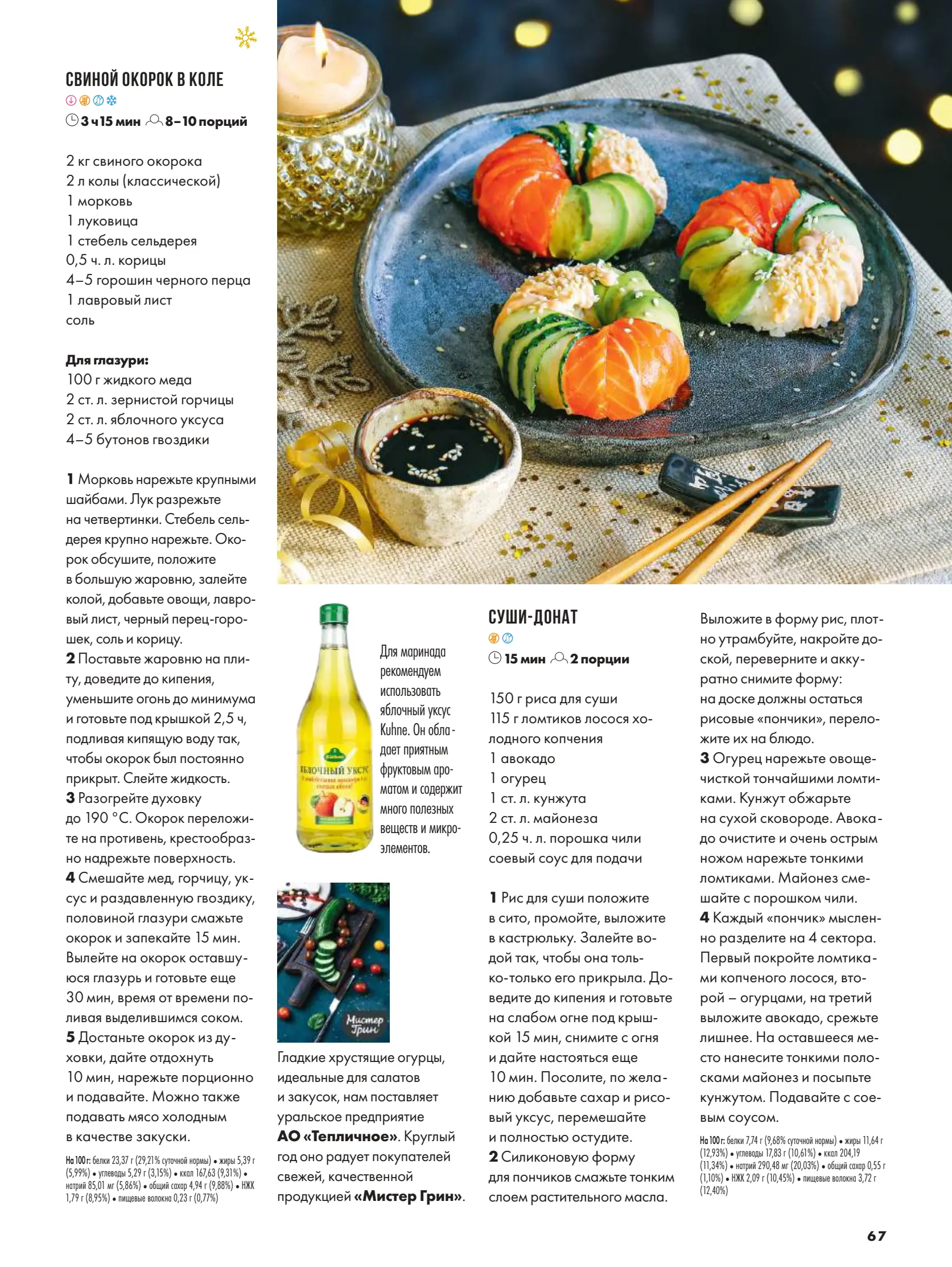 Журнал Магнит страница 68