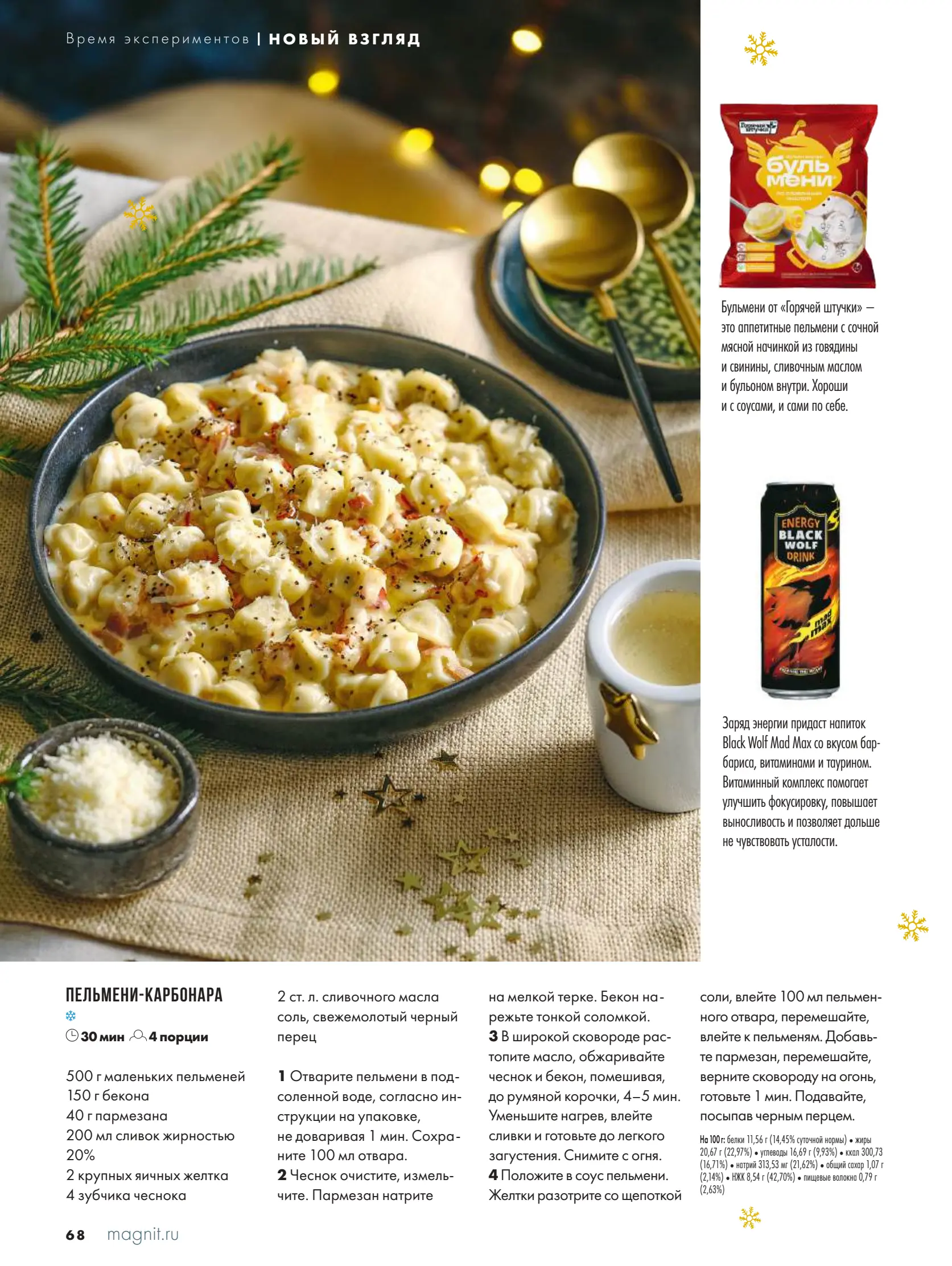 Журнал Магнит страница 69
