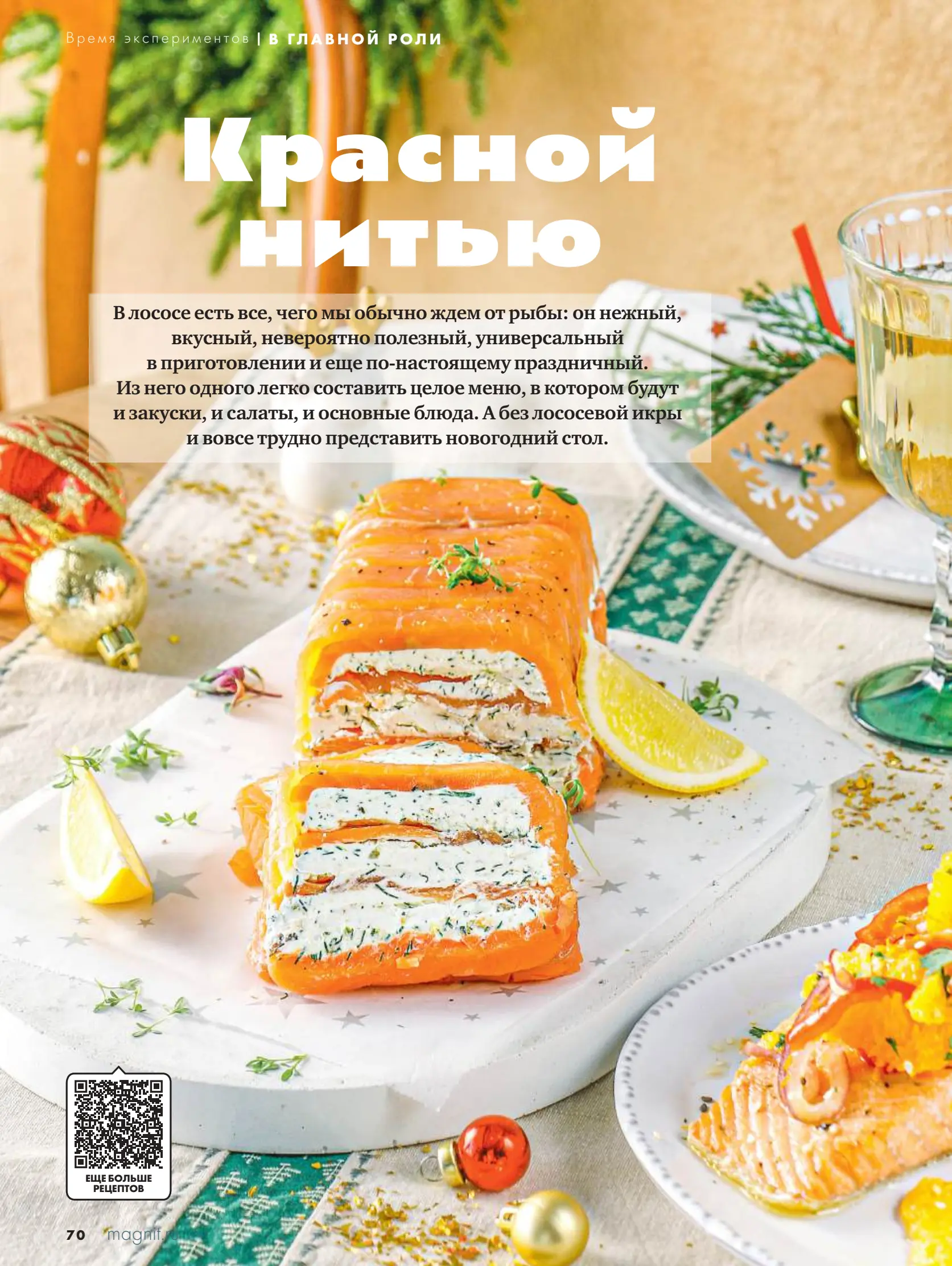 Журнал Магнит страница 71