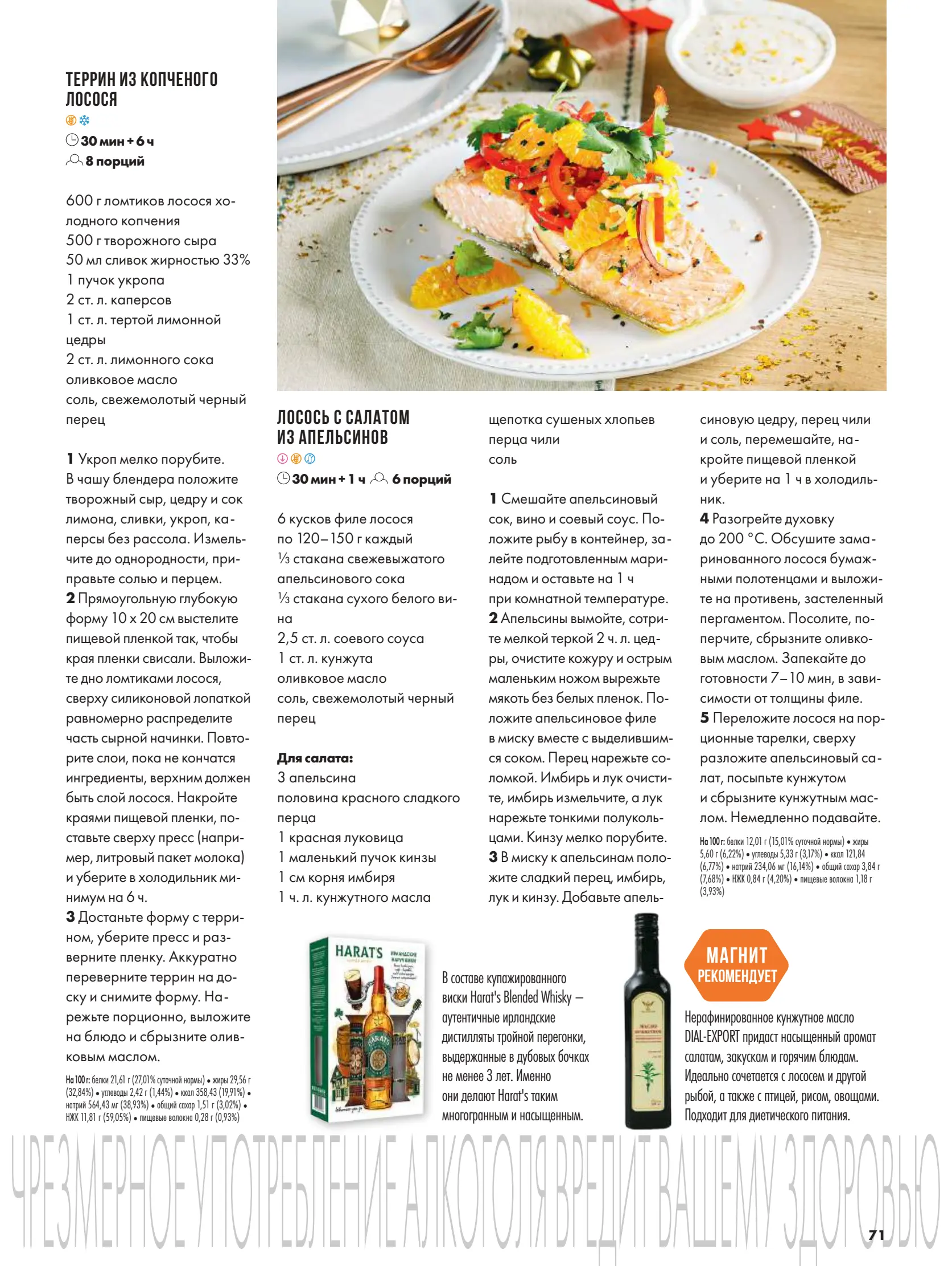 Журнал Магнит страница 72