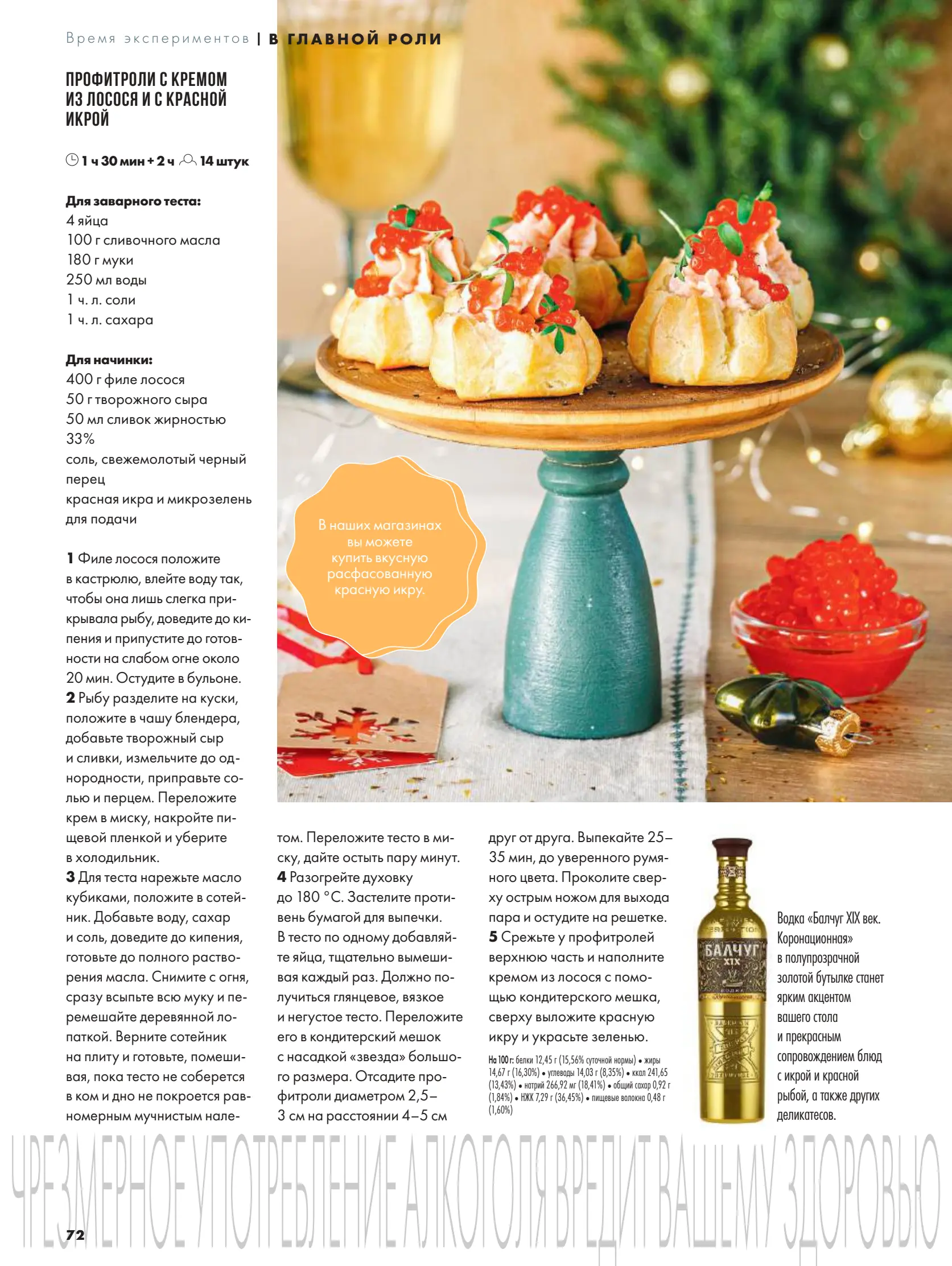 Журнал Магнит страница 73