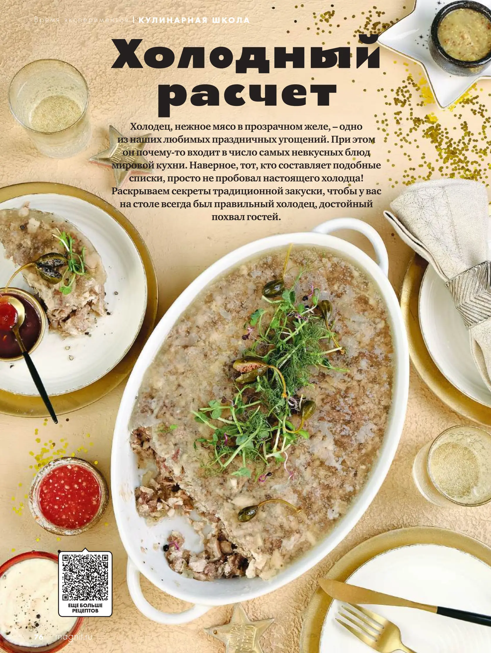 Журнал Магнит страница 77