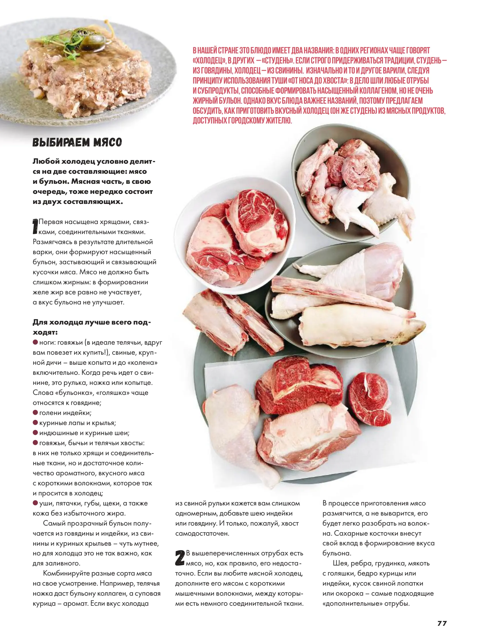 Журнал Магнит страница 78