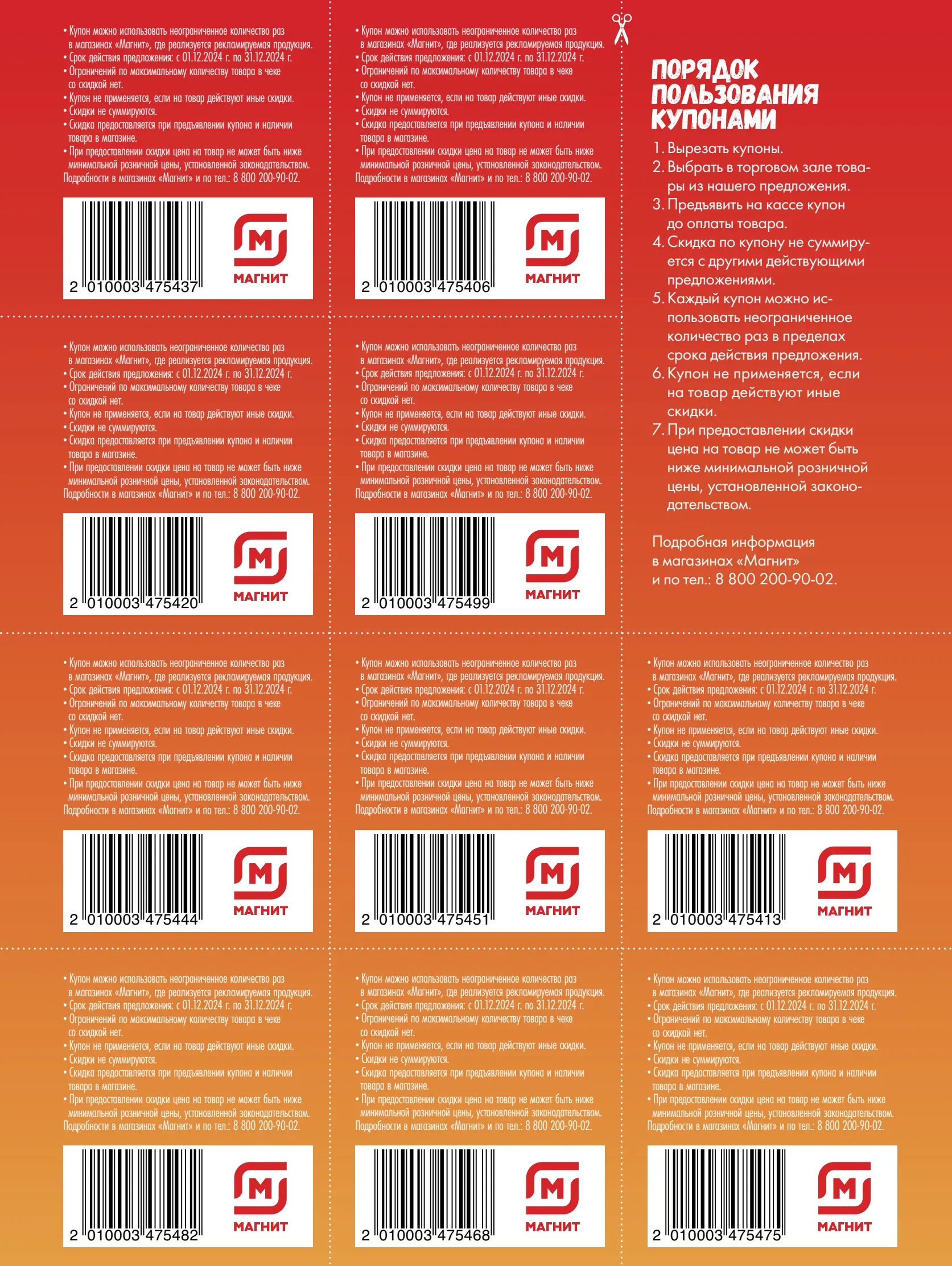Журнал Магнит страница 7