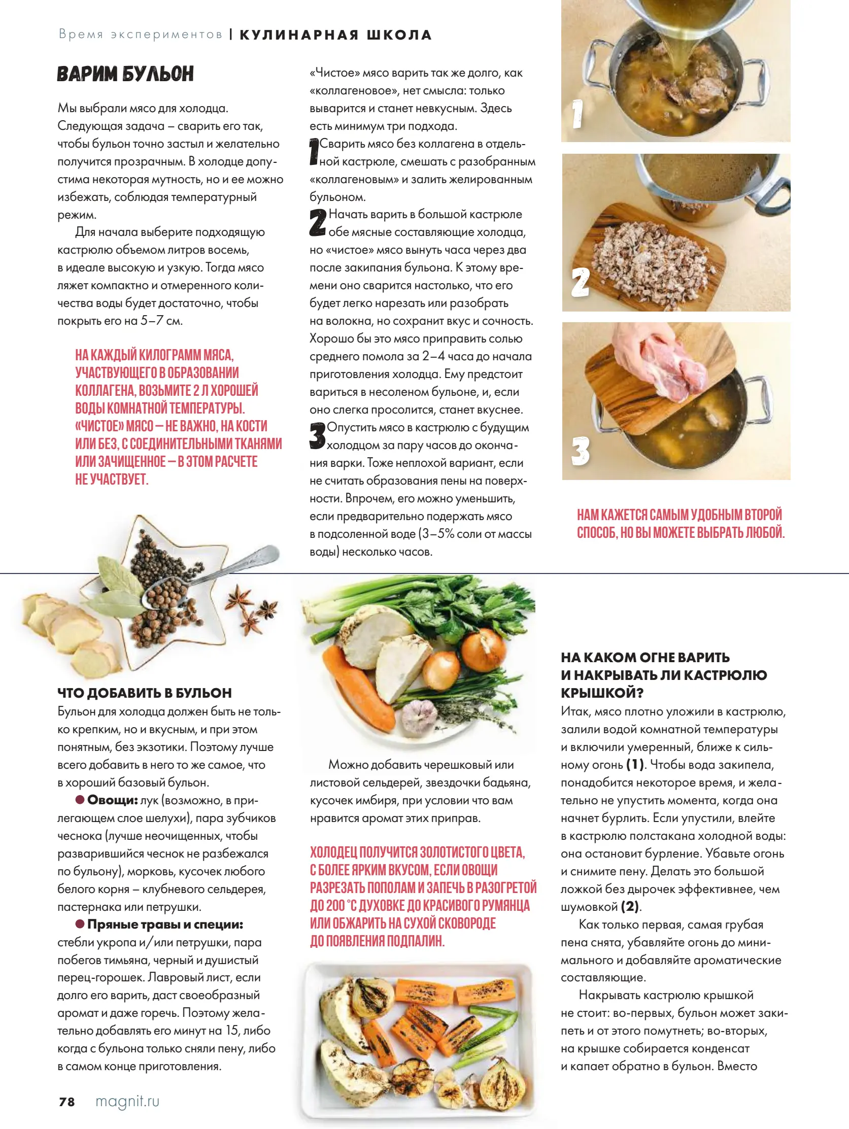 Журнал Магнит страница 79