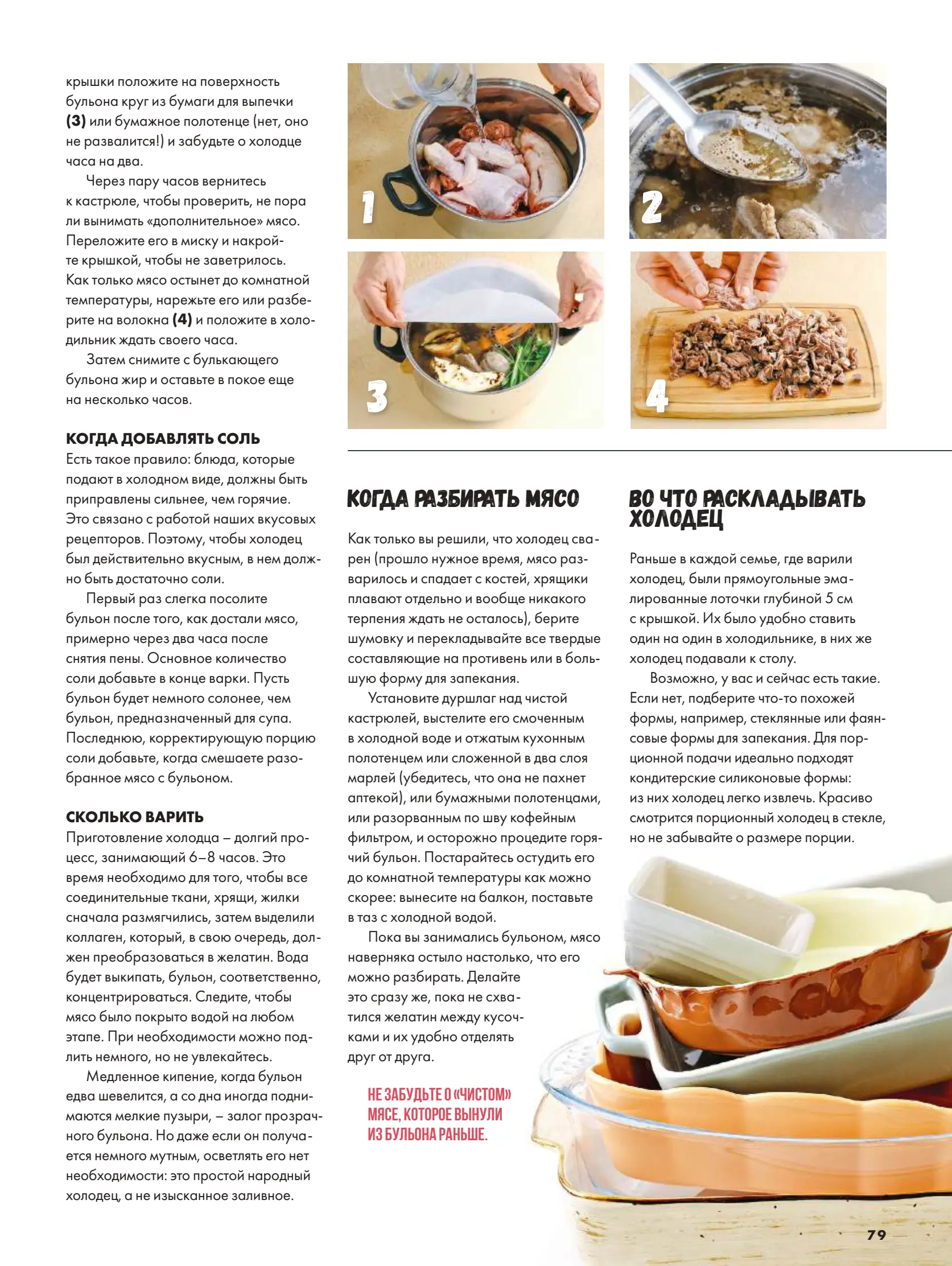 Журнал Магнит страница 80