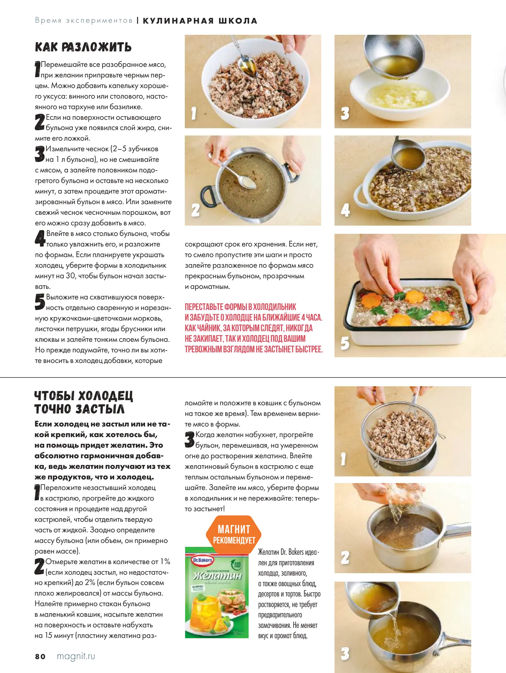 Журнал Магнит страница 81