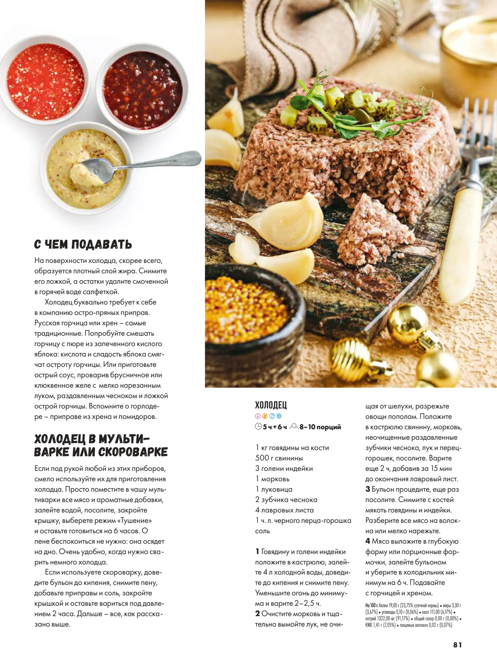 Журнал Магнит страница 82