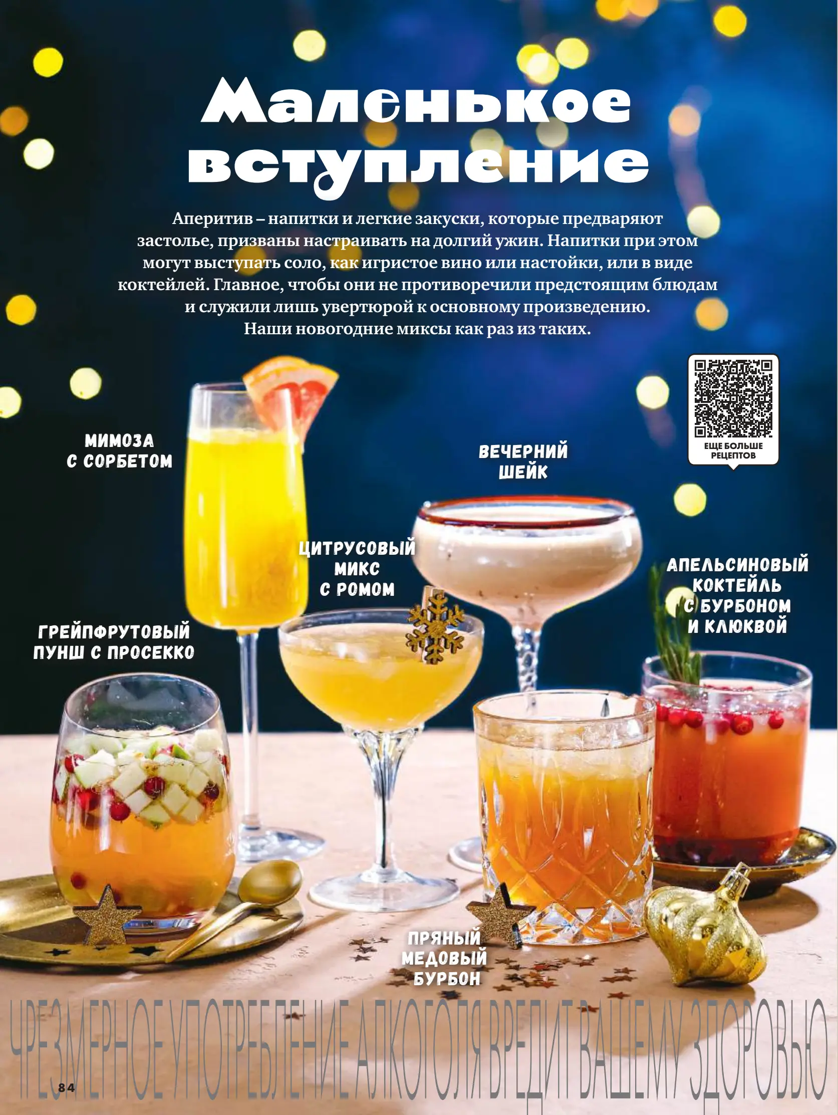 Журнал Магнит страница 85