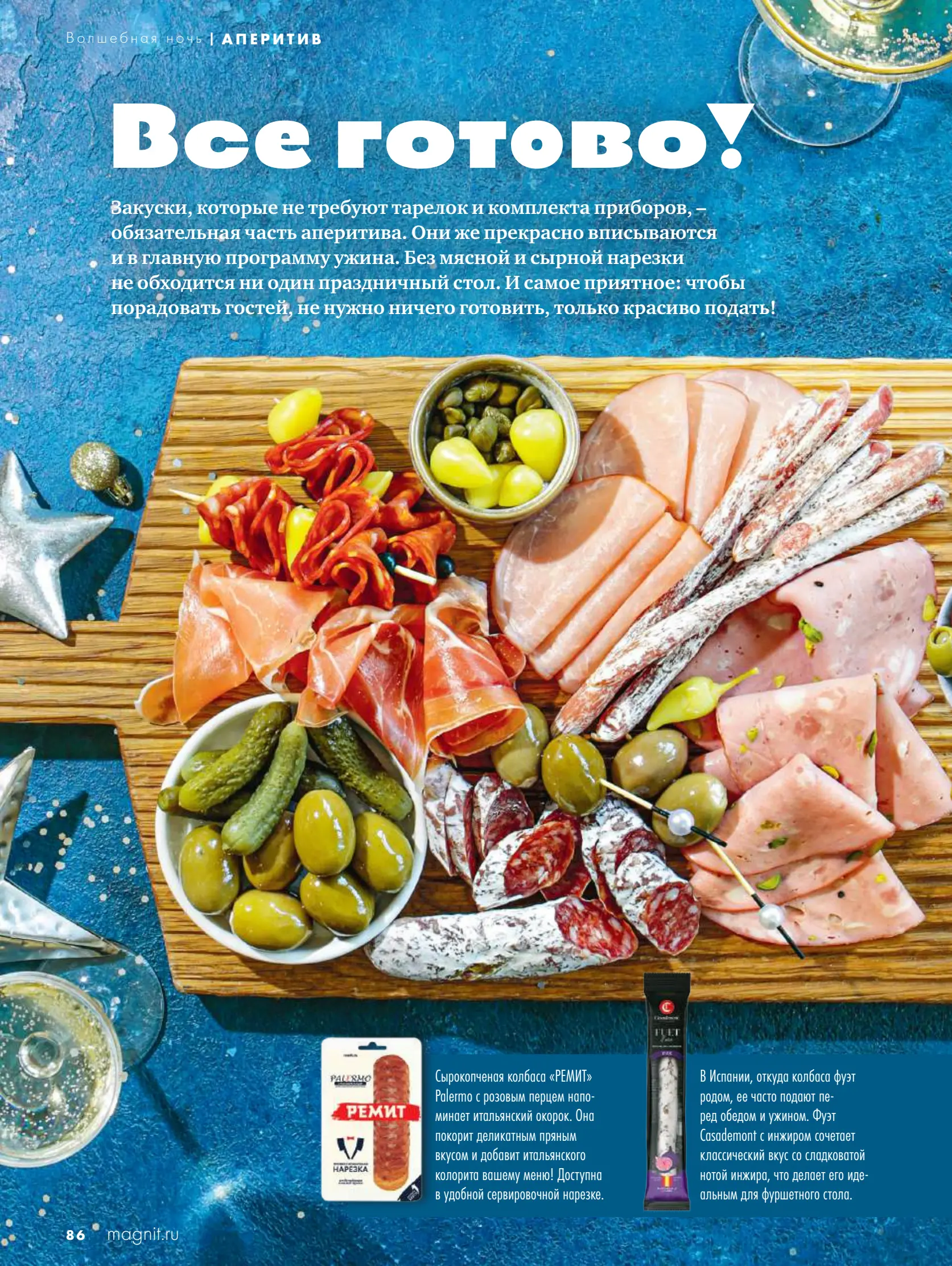 Журнал Магнит страница 87