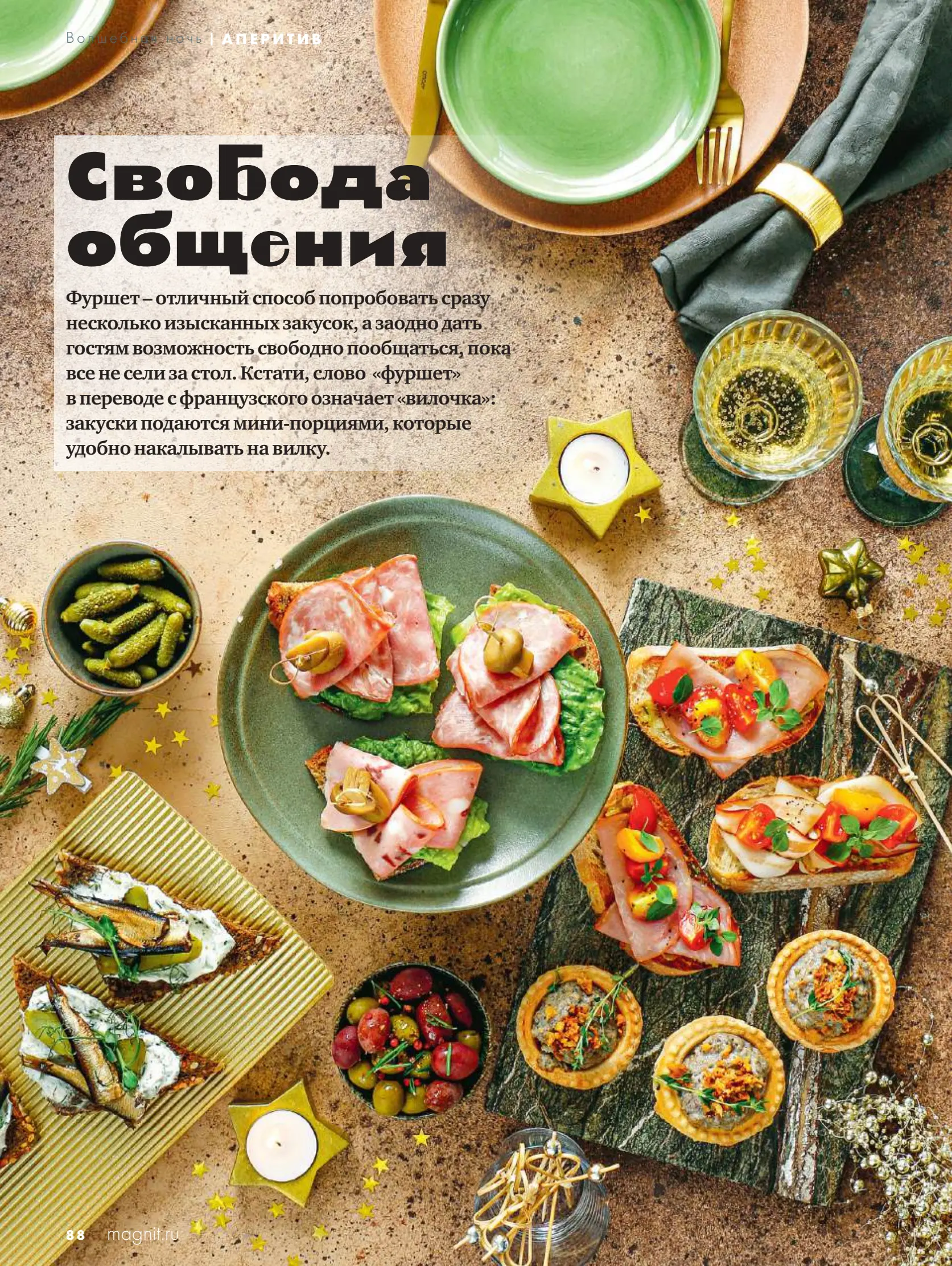 Журнал Магнит страница 89