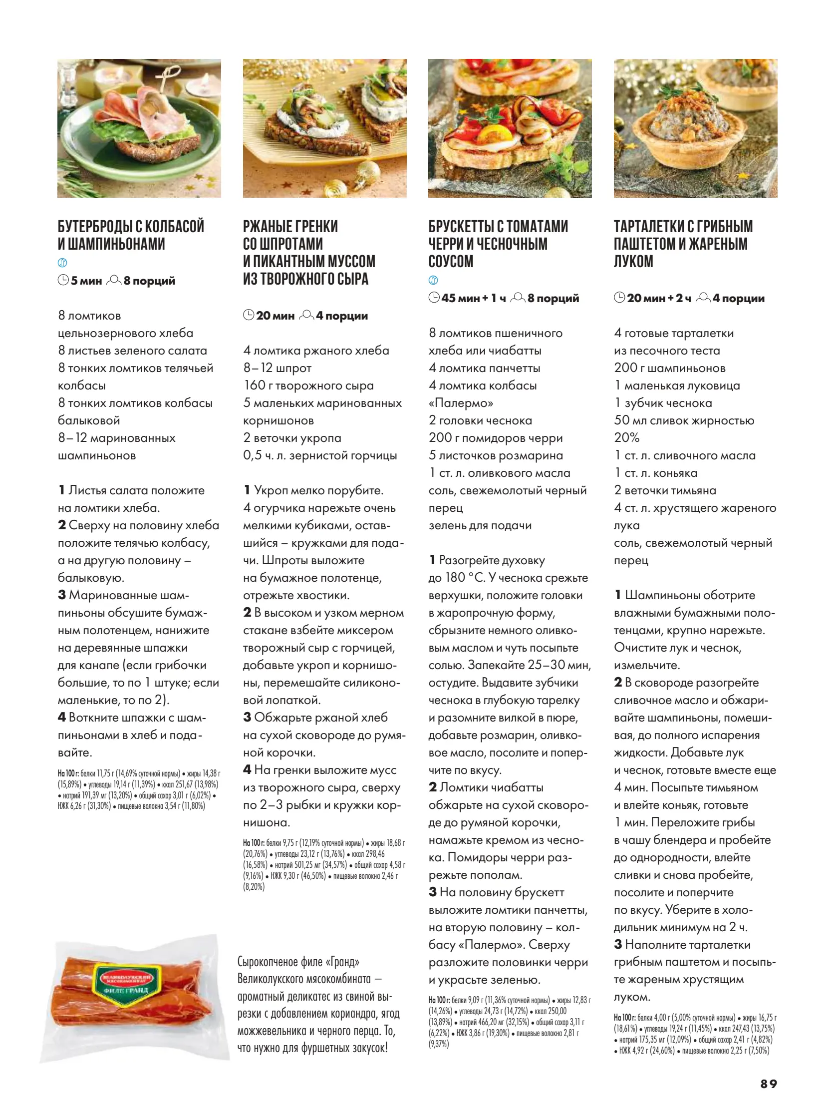 Журнал Магнит страница 90