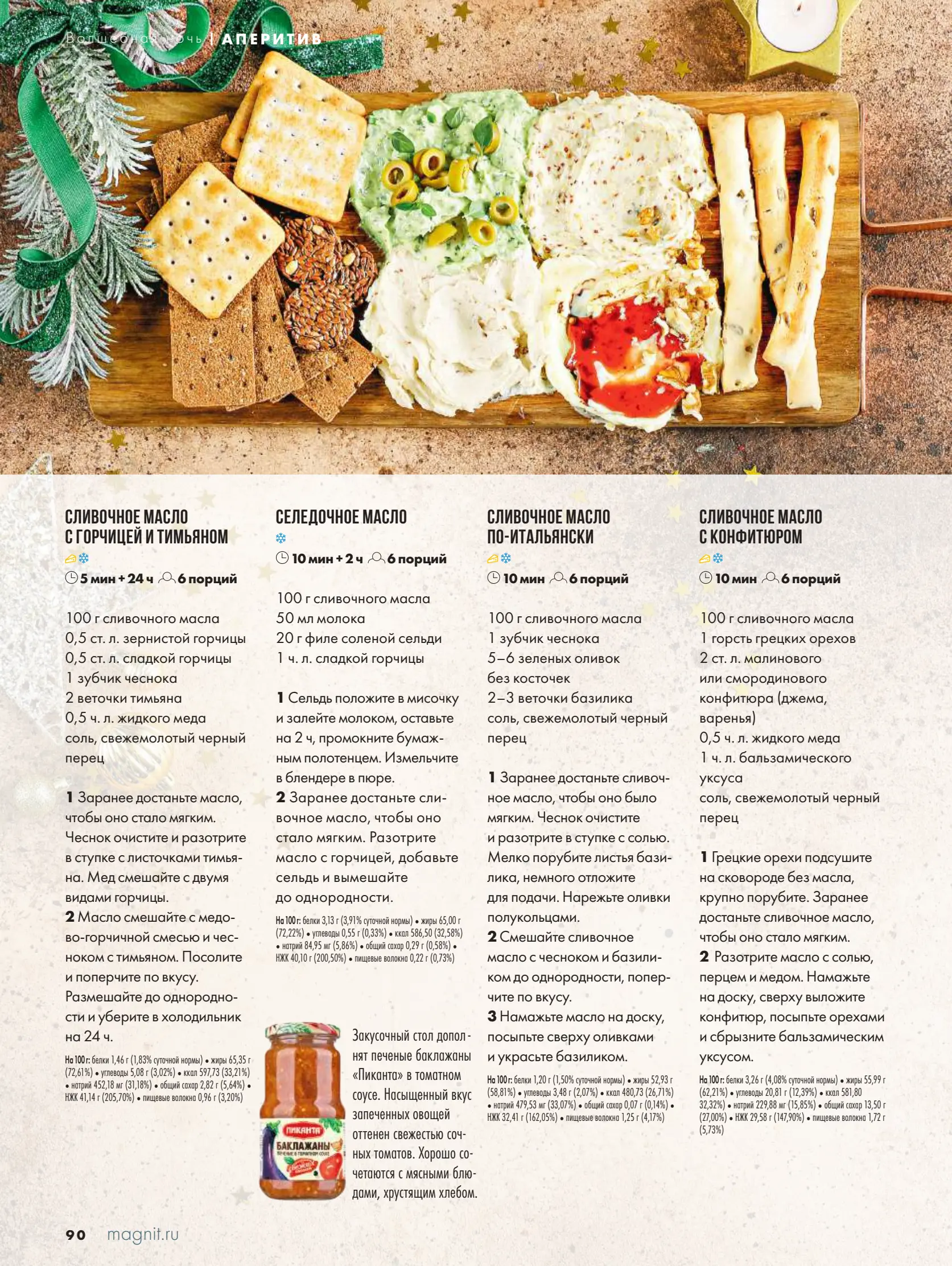 Журнал Магнит страница 91