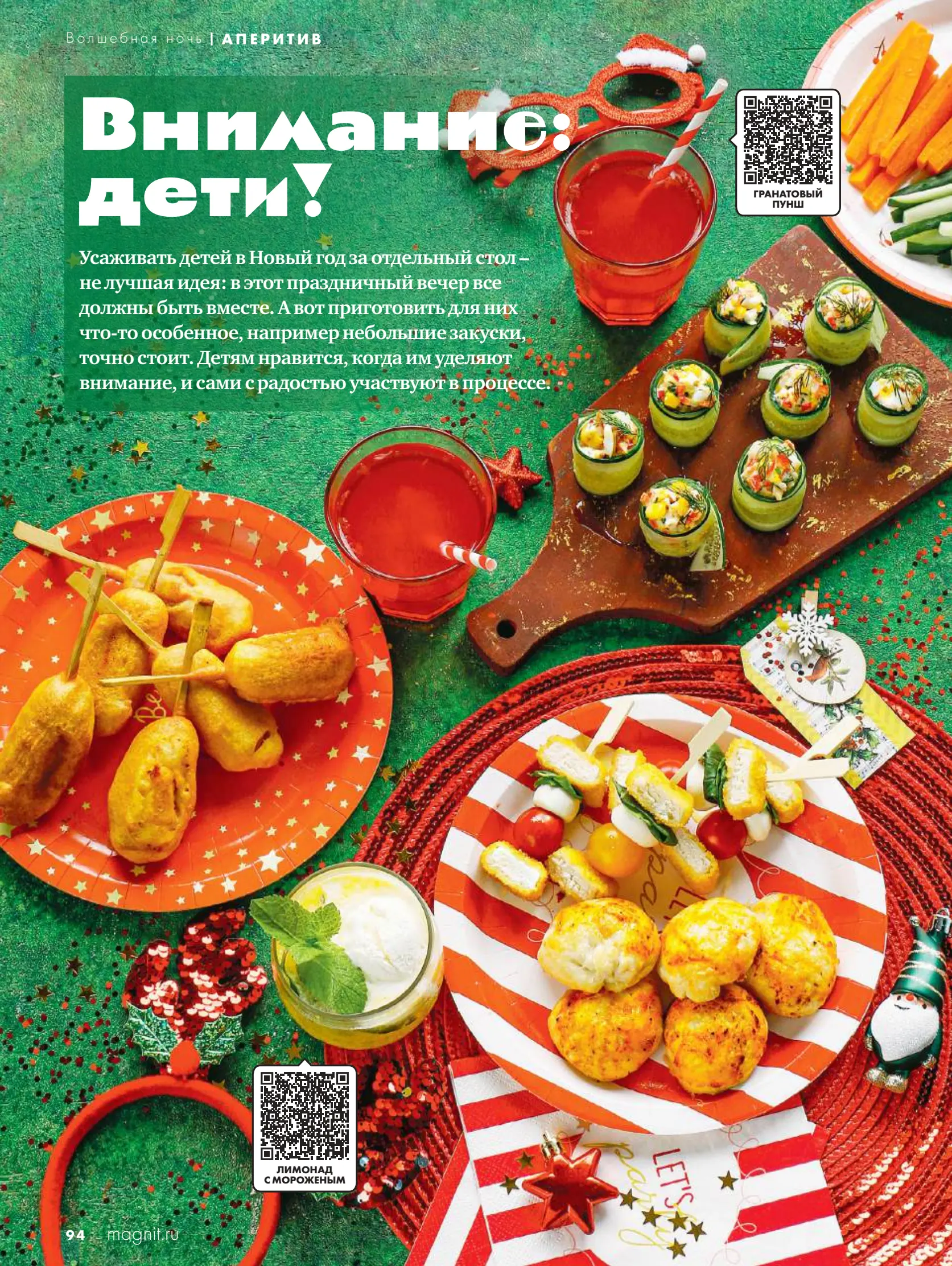 Журнал Магнит страница 95
