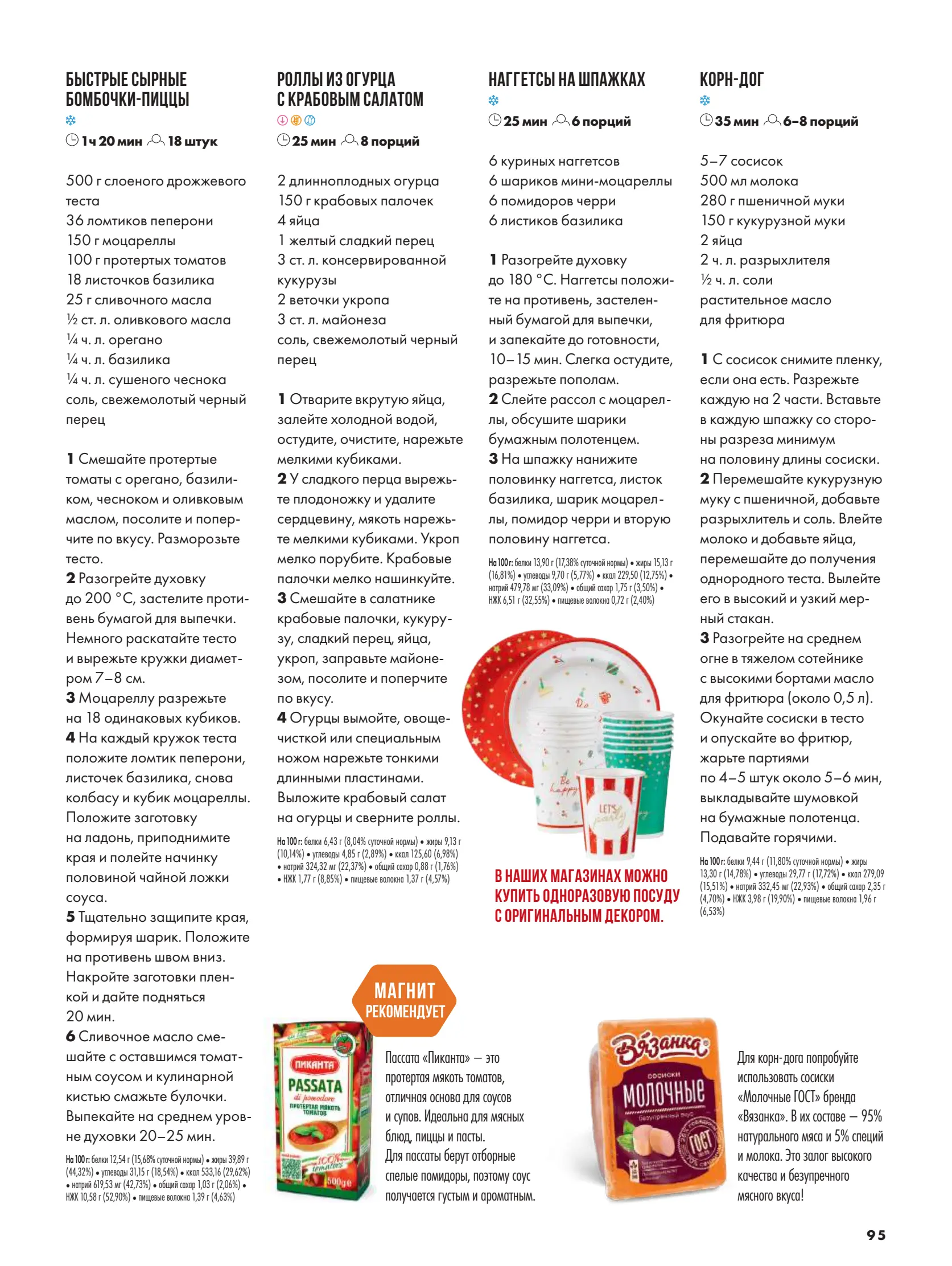 Журнал Магнит страница 96