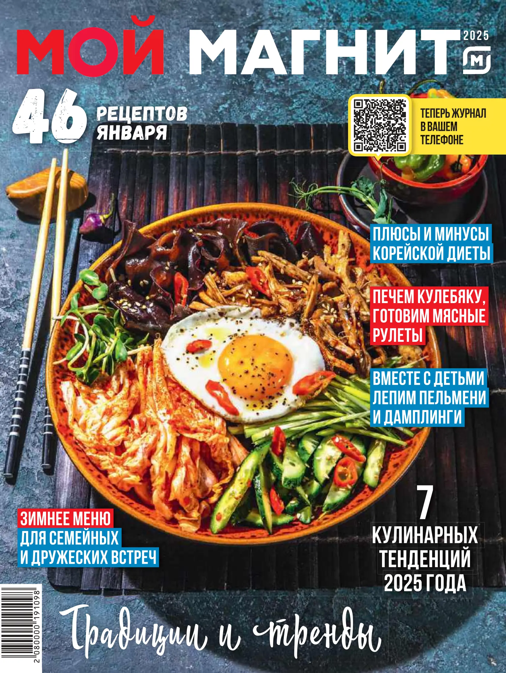 Журнал Магнит страница 1